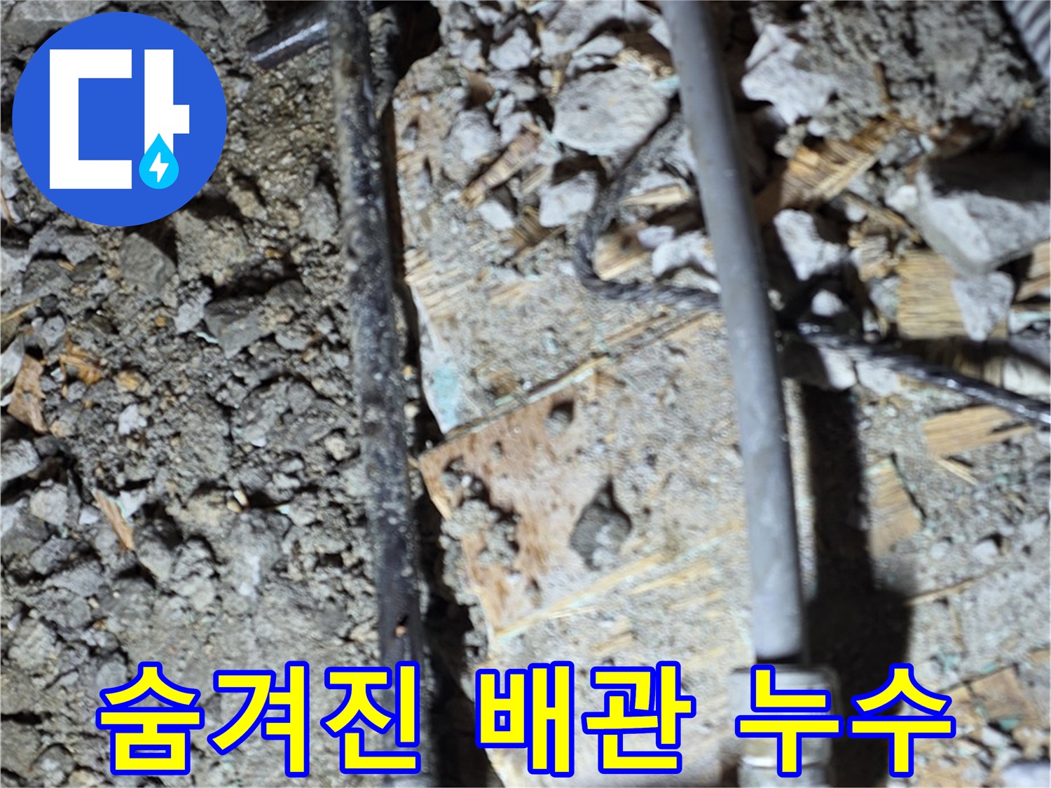 용강동 아파트 누수 - 친절한 상담으로 바닥 틈새 누수 고민을 해결해 드리는 모습입니다.