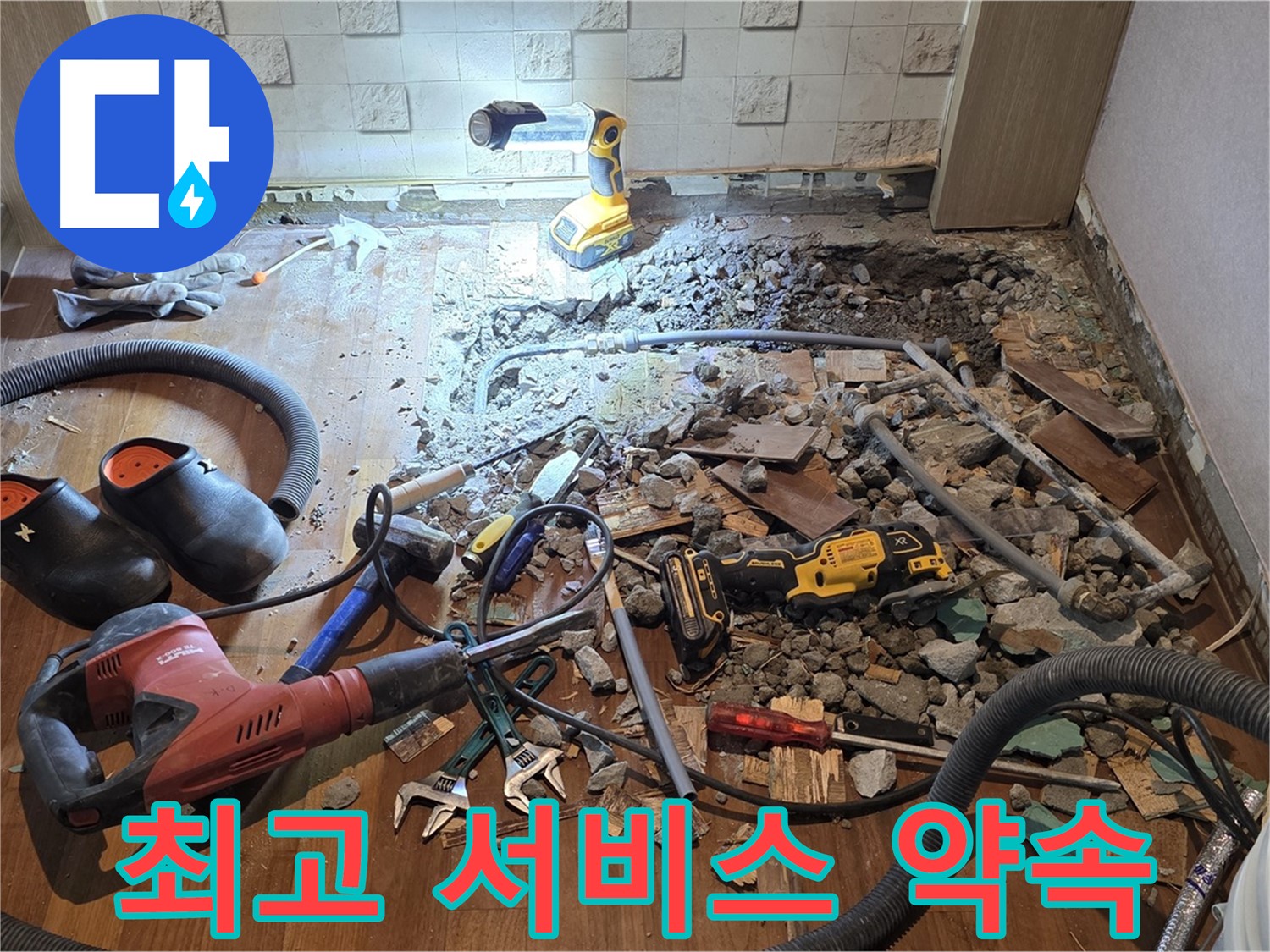 합리적인 비용으로 최고의 누수 해결 서비스를 제공하는 용강동 누수 전문가입니다.