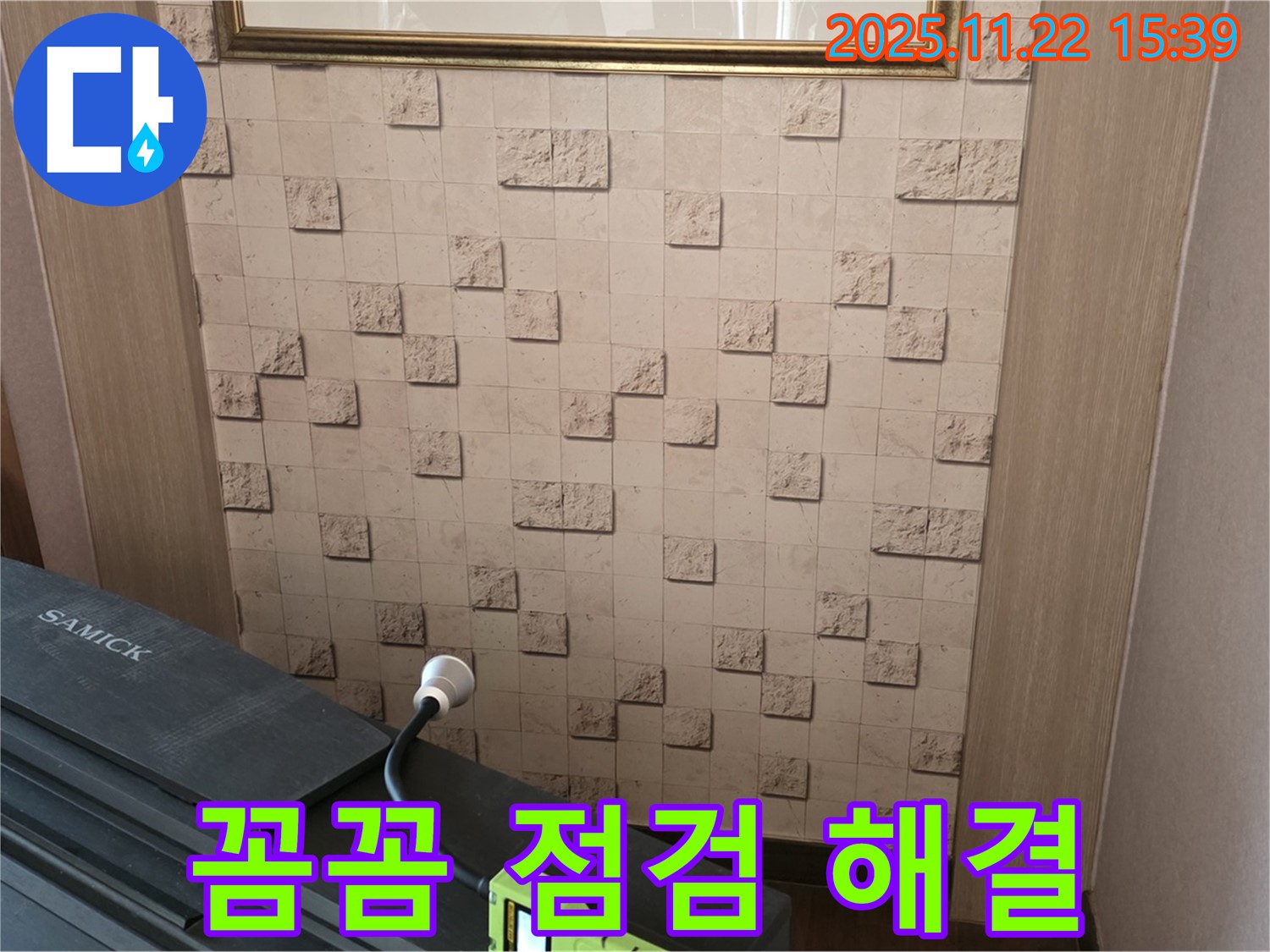 현대홈타운 204동 새창로8길에서 꼼꼼한 점검으로 누수 문제를 해결합니다.