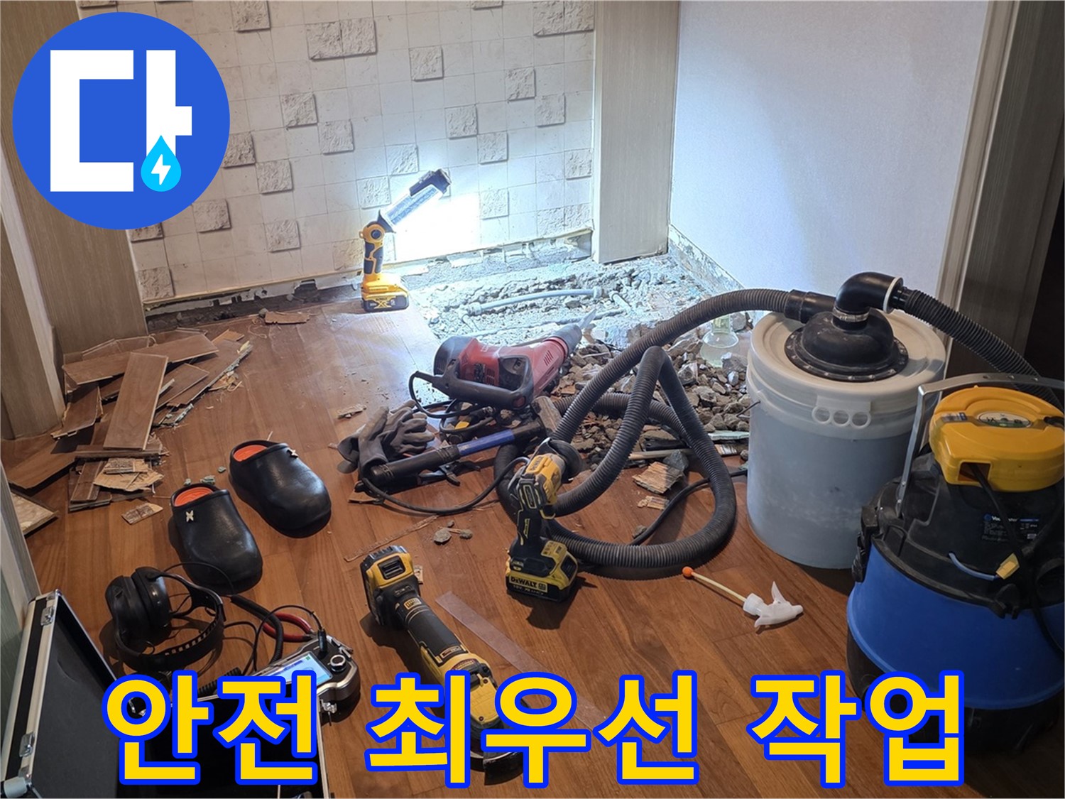 현대홈타운 안전 최우선 작업 - 안전하게 마무리