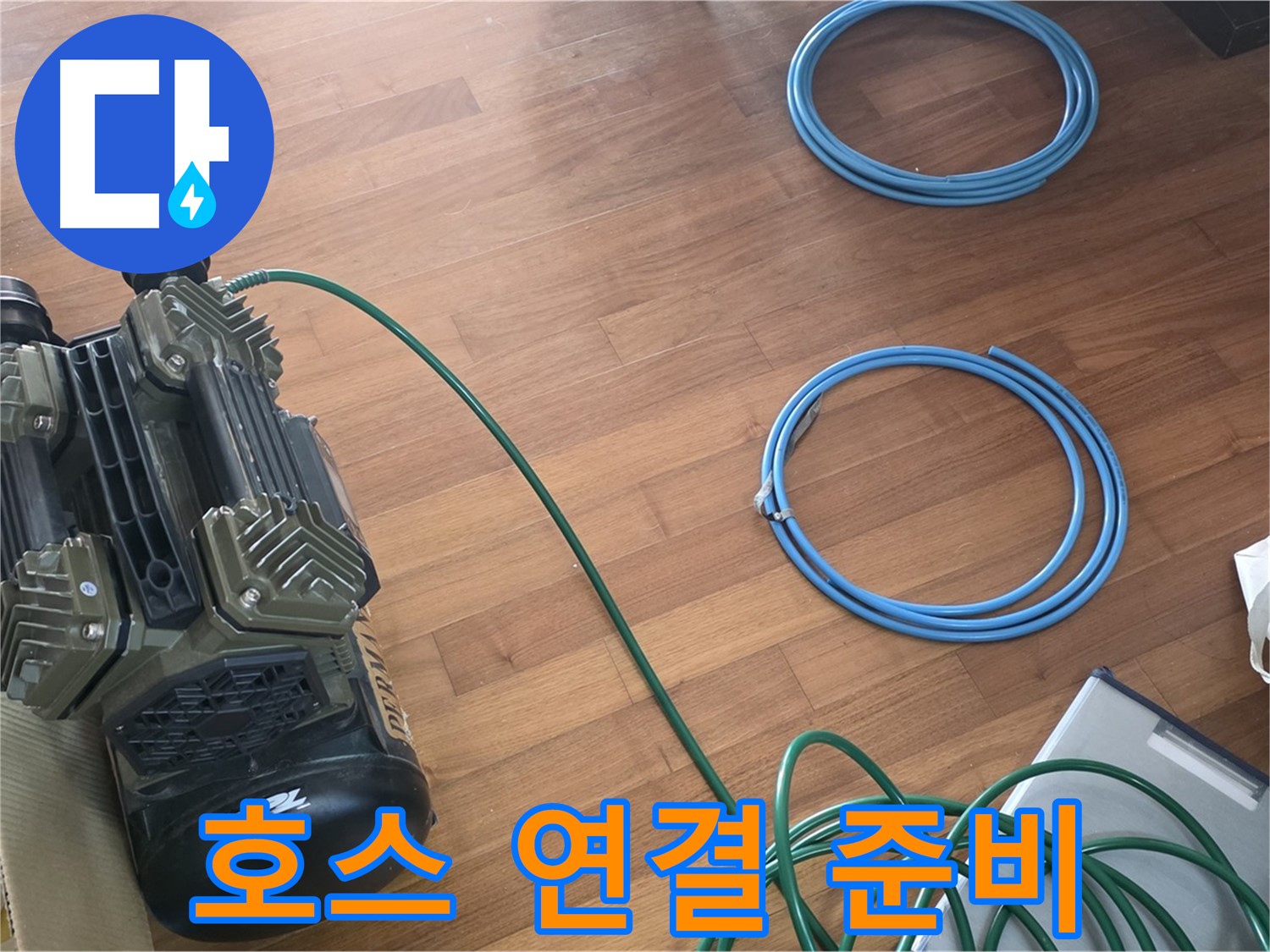 용강동 현대홈타운 누수탐지 - 누수 탐지를 위한 장비 준비 과정