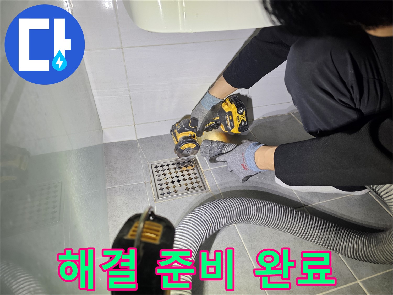 도화동 현대1차 아파트 욕실 배수구 주변 컷팅 작업 - 누수 해결 준비 완료!