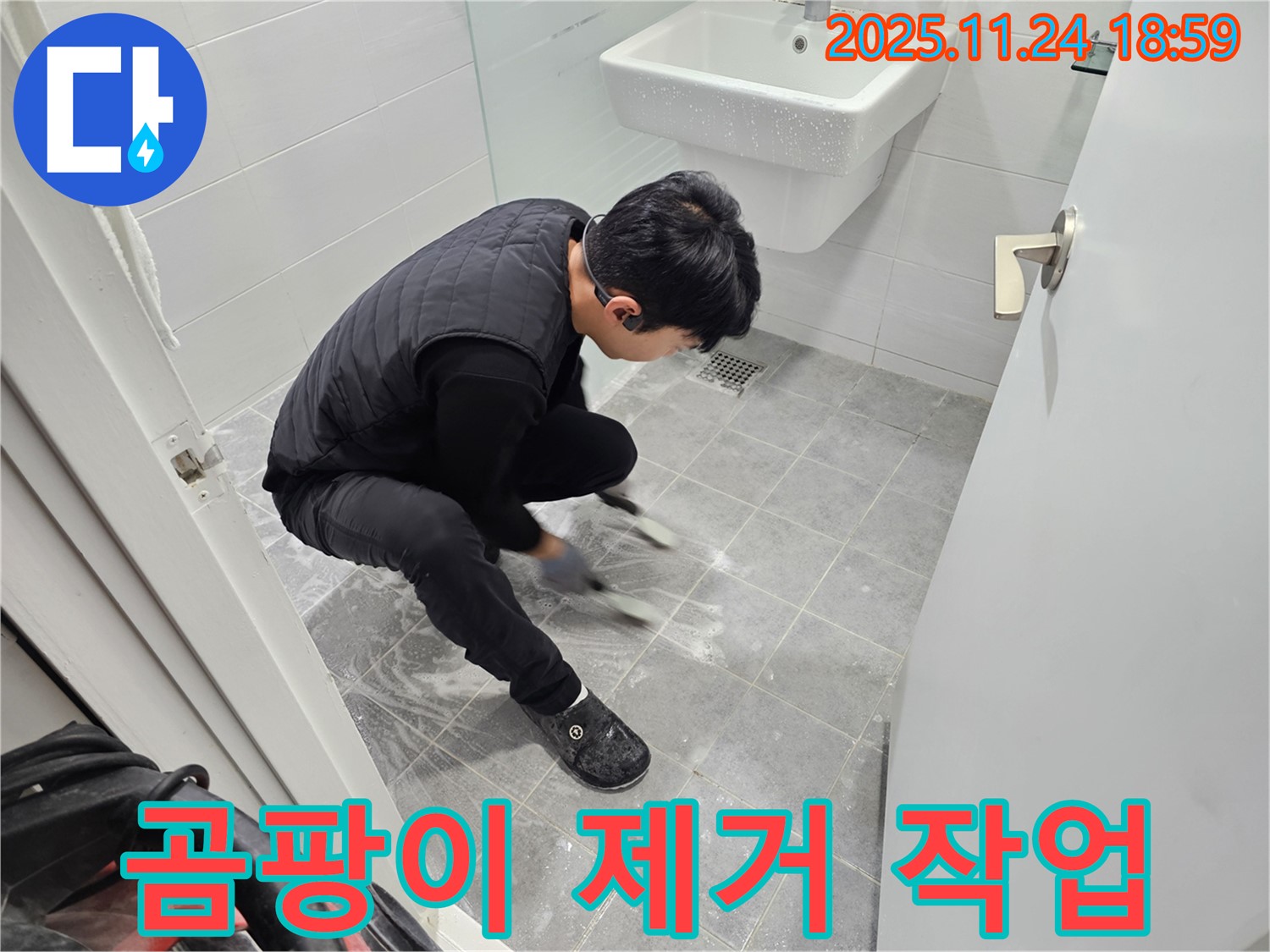 마포 도화 현대1차 아파트 욕실 바닥 타일 틈새 곰팡이 완벽 제거 작업 - 곰팡이와 누수 걱정 없이 깨끗하고 쾌적한 욕실을 만들어 드립니다.