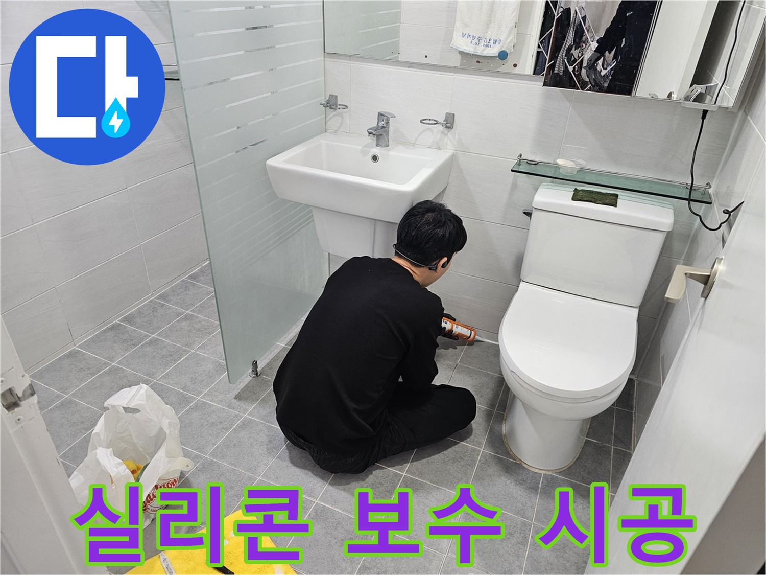 마포 도화동 현대1차 아파트 변기에서 진행된 실리콘 보수 시공 - 꼼꼼한 시공으로 누수를 완벽하게 차단하고 곰팡이 방지 효과까지 높였습니다.