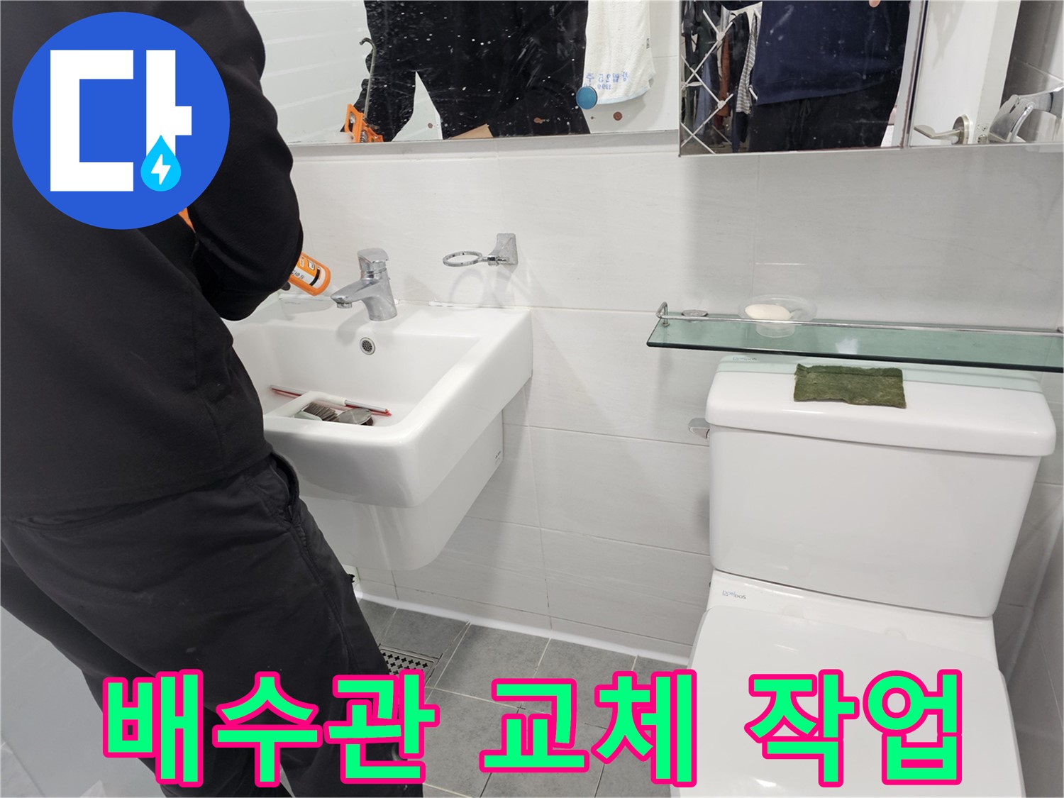 마포구 도화동 세면대 누수, 부식된 배수관 교체로 완벽하게 해결 - 꼼꼼한 시공으로 누수 걱정 없는 쾌적한 욕실을 만들어 드립니다.