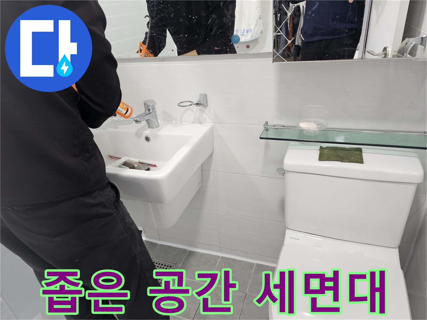 마포구 도화동 세면대 설치, 좁은 공간도 문제 없이 설치 가능 - 공간 활용도를 높여 쾌적한 욕실을 만들어 드립니다.