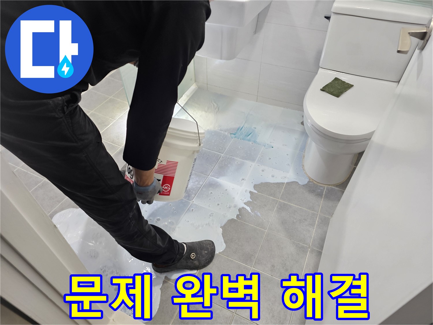 마포구 도화동 현대1차 아파트 문제 해결 - 숙련된 기술로 완벽한 누수 차단!