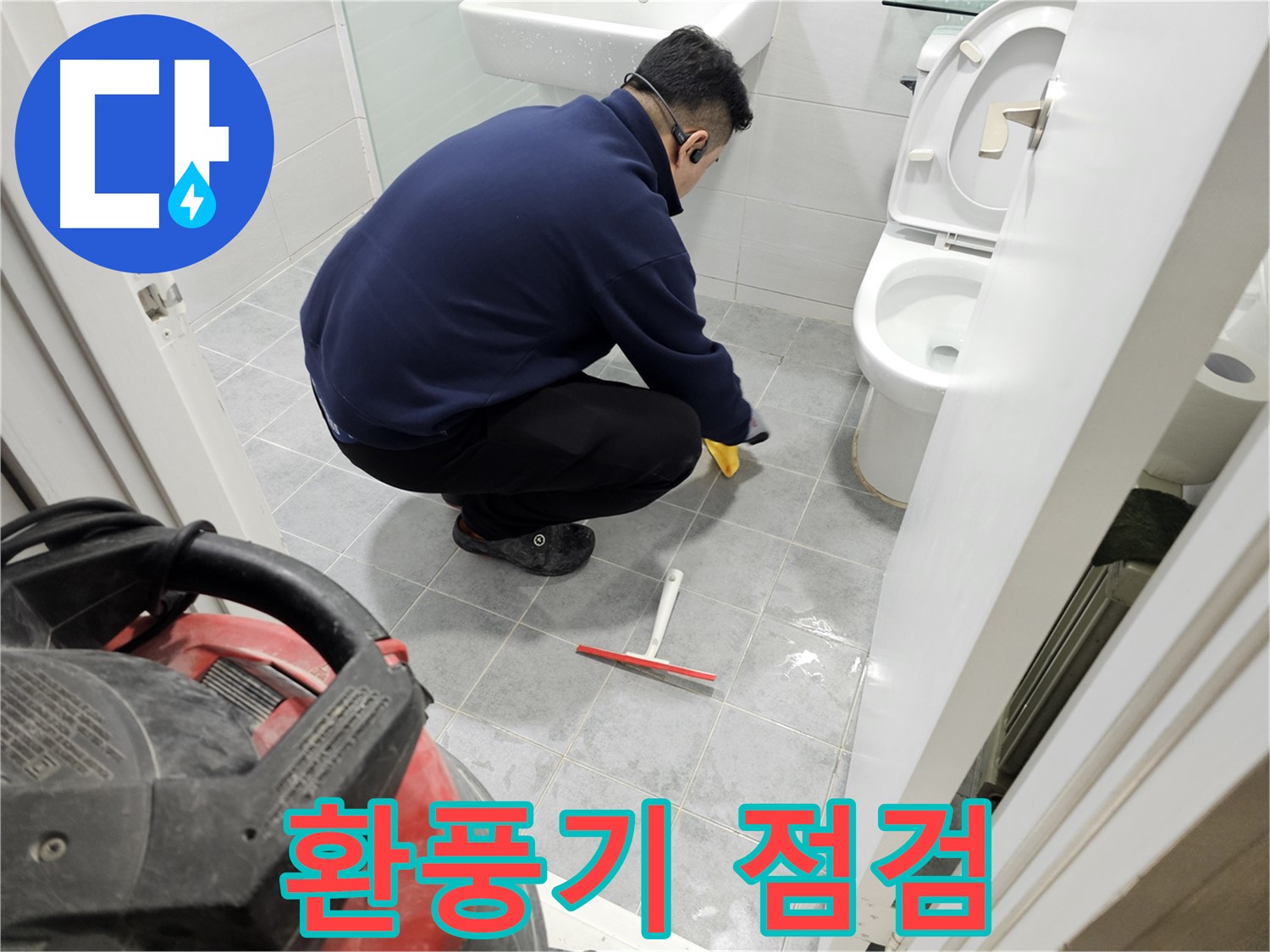 마포구 도화동 현대1차 아파트 욕실 - 환풍기 점검으로 습기 걱정 해결!