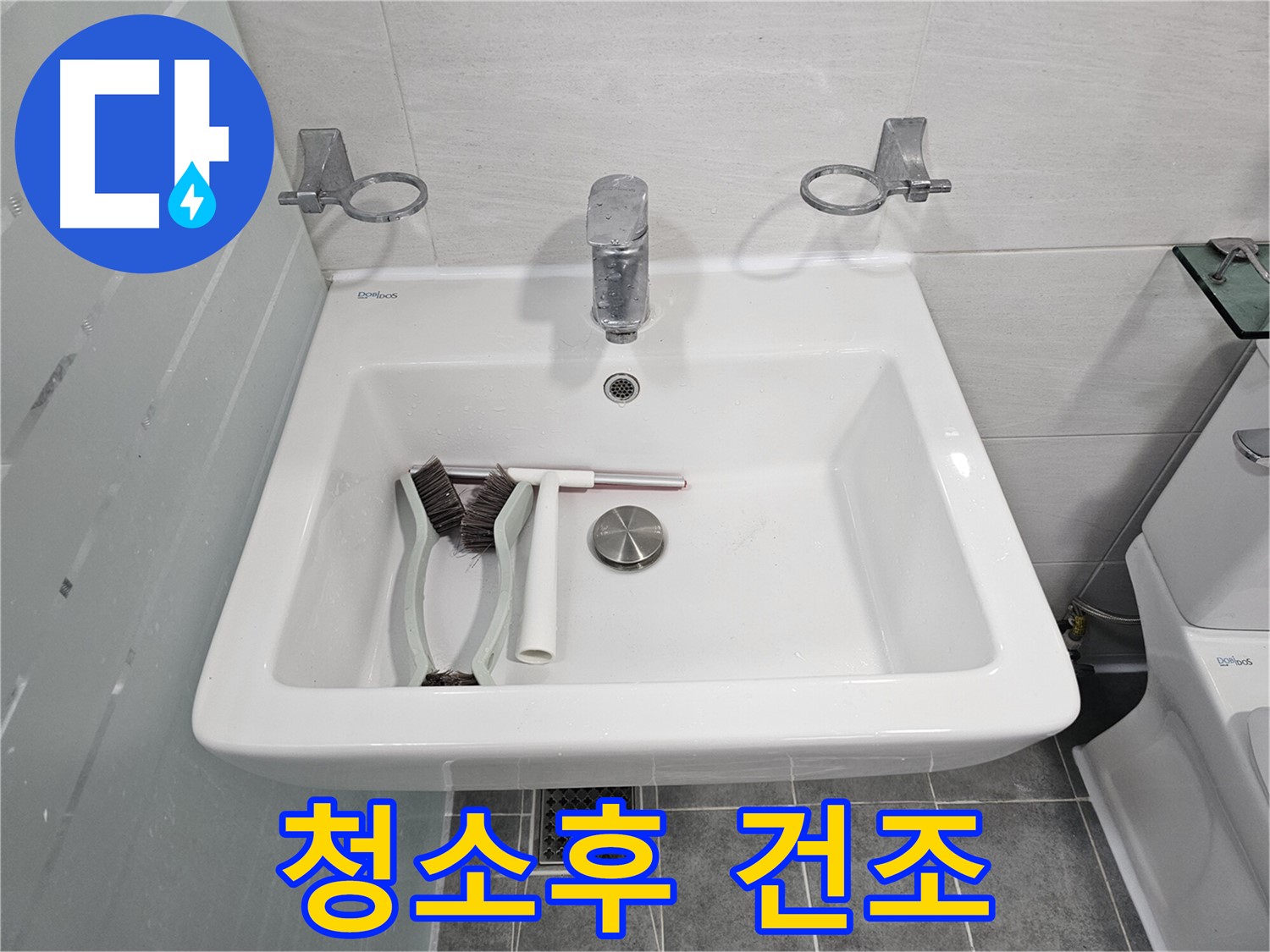 마포구 도화동 현대아파트 세면대 점검 - 청소 도구 사용 후 완벽 건조로 곰팡이를 OUT 시키세요!