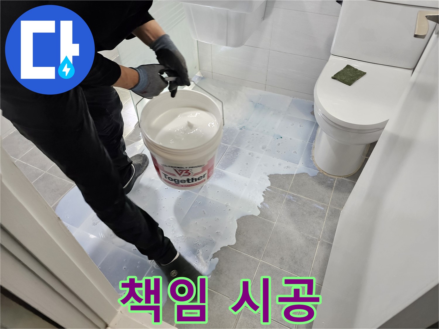 마포구 새창로 도화동 현대1차 아파트 욕실 - 책임 시공으로 고객 만족을 최우선으로 생각합니다 - 완벽한 방수 시공을 약속드립니다.