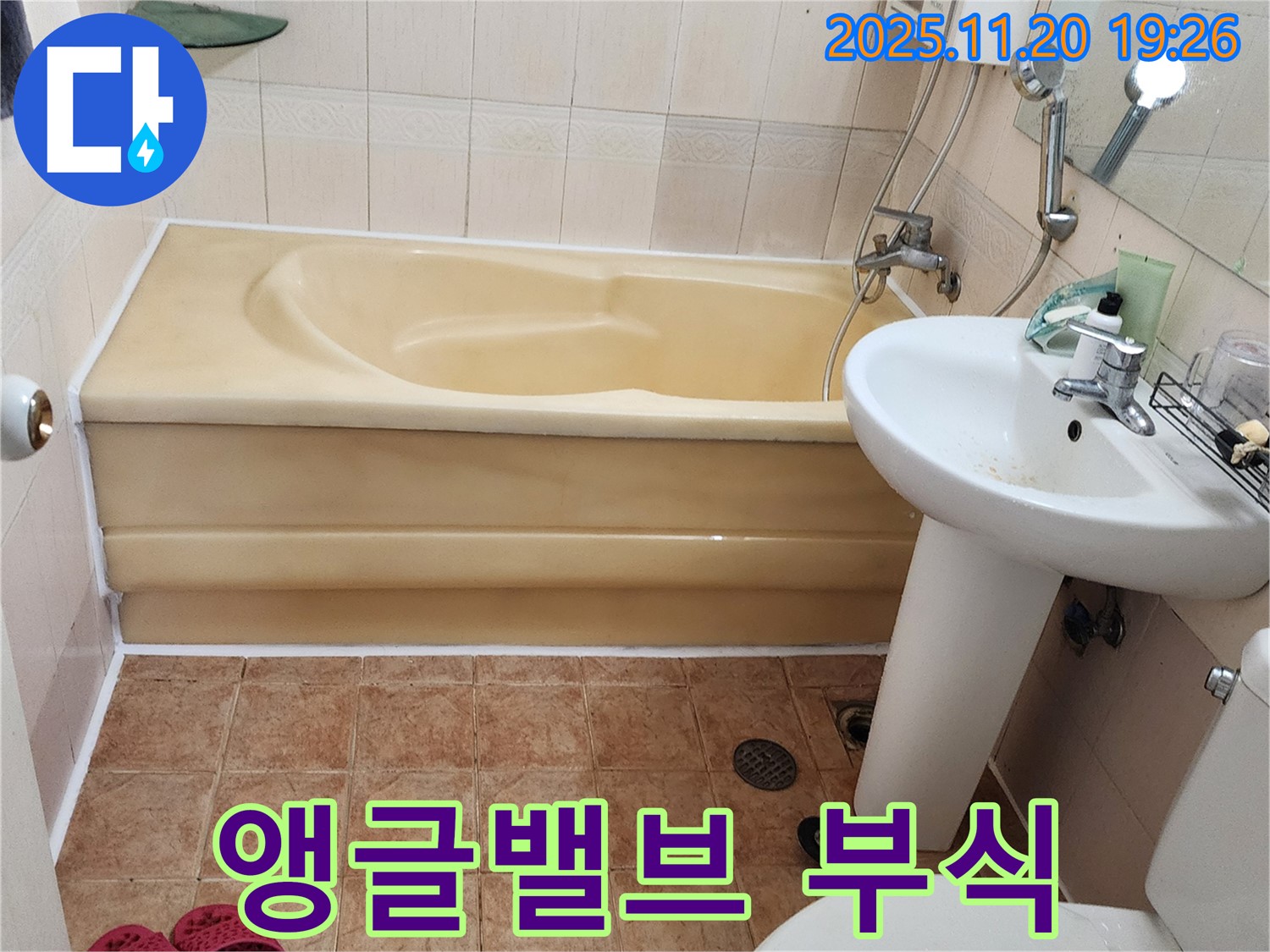포천시 가산면 - 낡은 앵글밸브가 부식되어 발생한 누수를 해결하기 위해, 낡은 밸브를 새 밸브로 교체하는 과정을 보여줍니다.