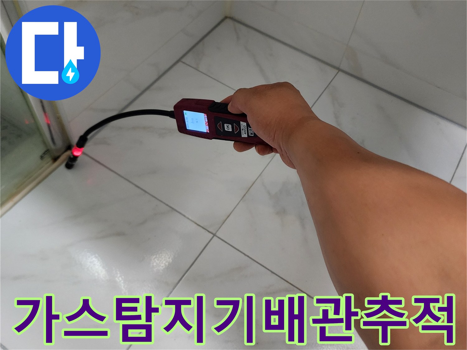 배관-내부의-가스를-감지하기 위해-탐지기를-벽면으로-가져가는-모습