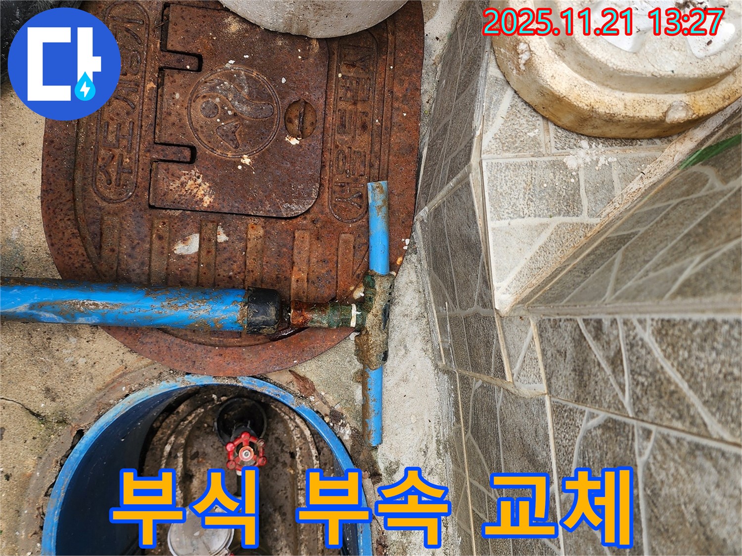 도봉구 창동 수도 계량기 연결 부위 부식 - 부식된 연결 부속을 교체하여 누수를 해결합니다.