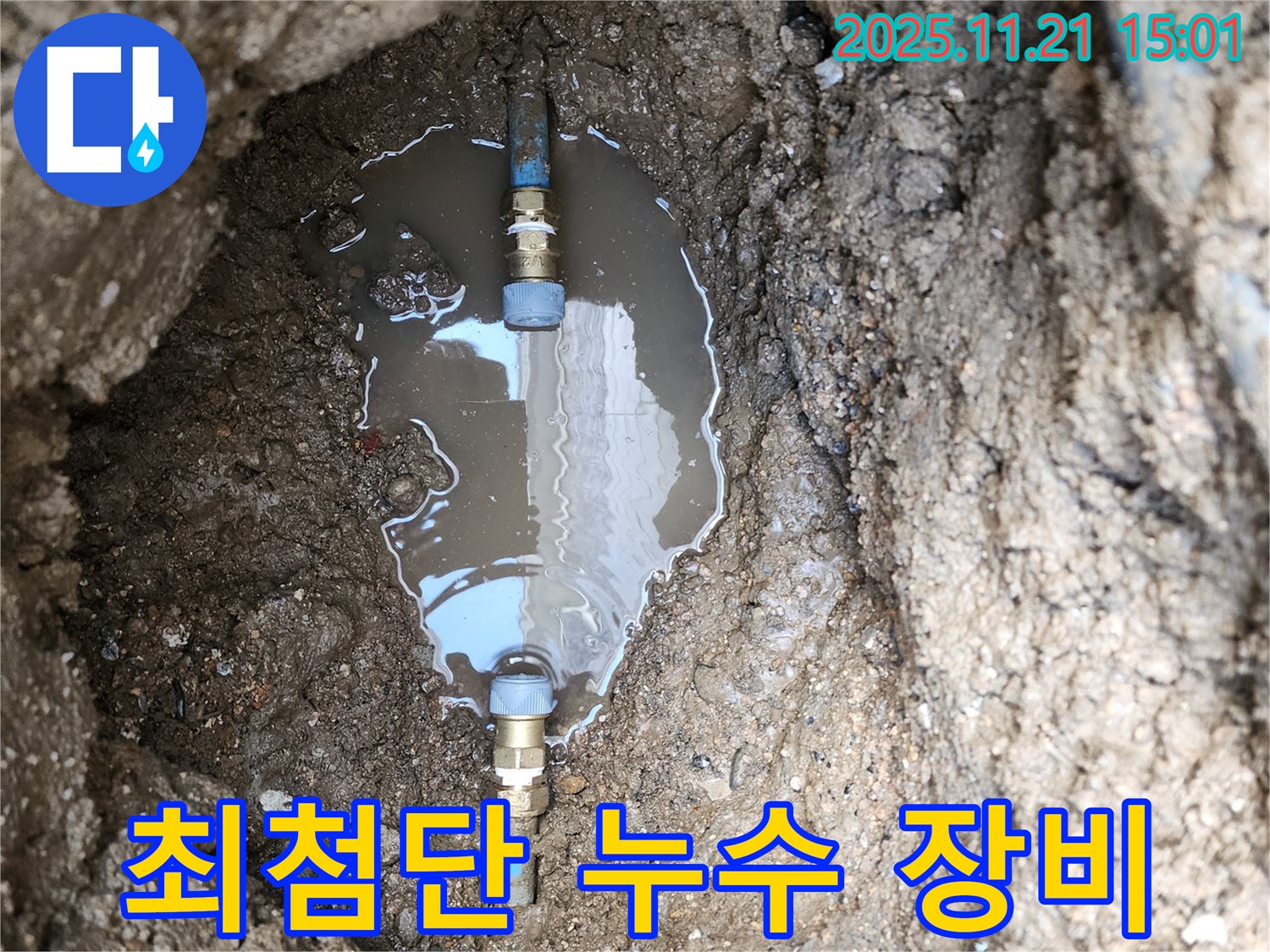 최첨단 누수 장비 - 정확한 누수 탐지를 위한 최첨단 장비 사용