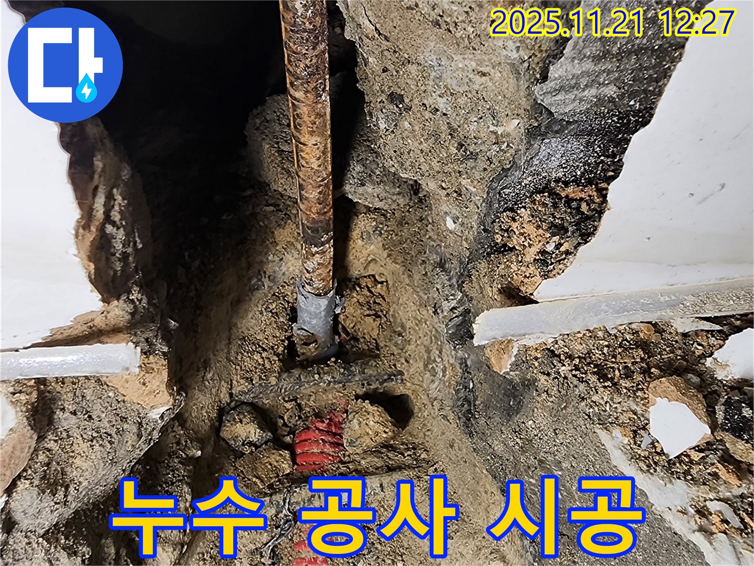 가산리 누수 공사 현장 - 누수 지점을 정확하게 진단하고 꼼꼼하게 시공하는 과정을 담은 사진입니다. 숙련된 기술로 완벽한 누수 해결을 약속합니다.