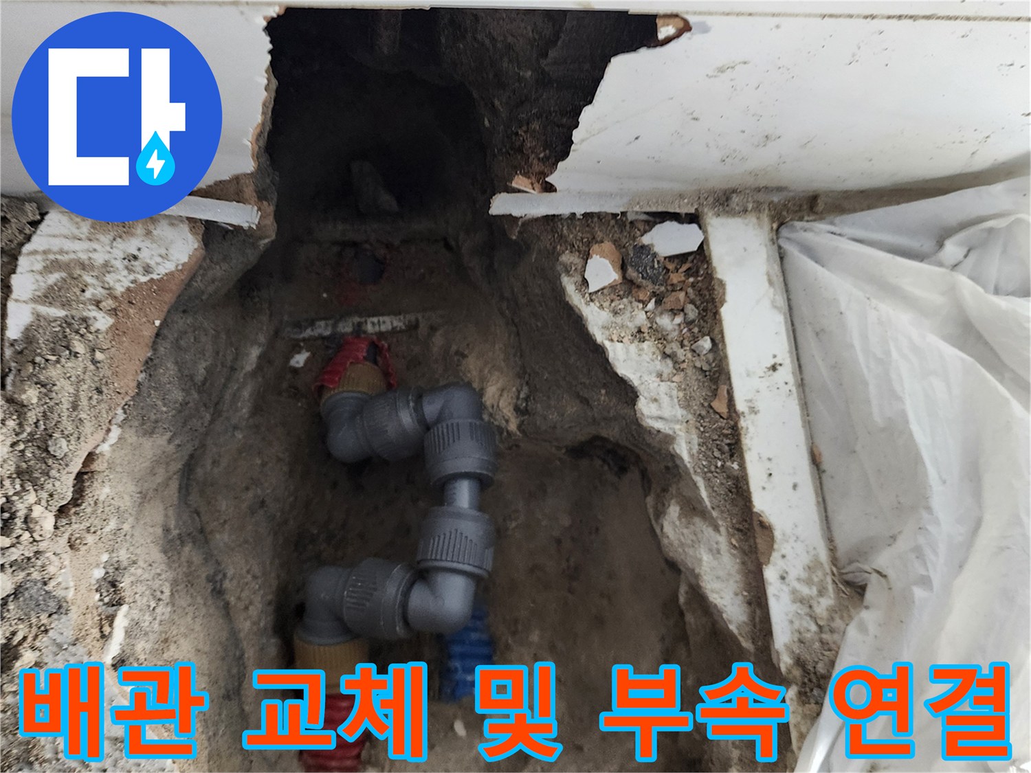 노후된 배관을 제거하고 - 새로운 PB 소재로 교체한 시공 사례입니다.