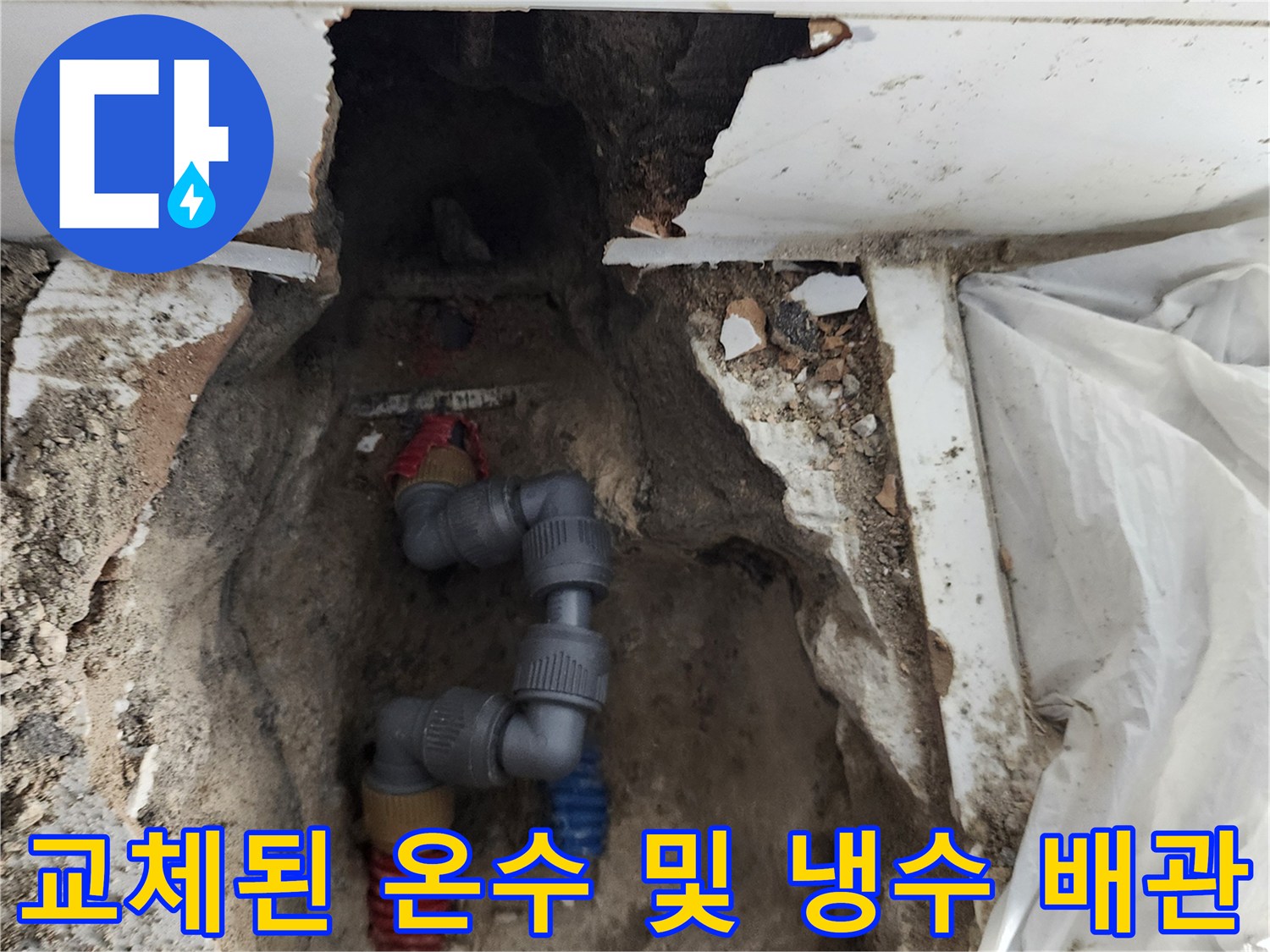 부식된 관을 걷어내고 - 새롭게 설치한 매립 배관의 모습입니다.