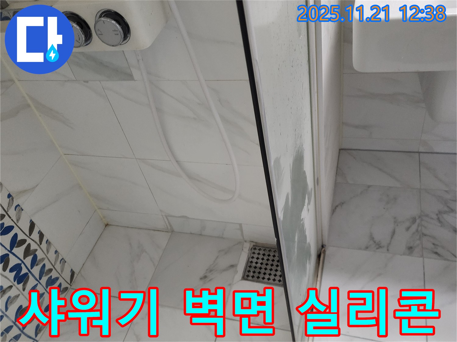 샤워기 벽면 실리콘 누수 - 낡은 실리콘 제거 후 - 꼼꼼하게 재시공