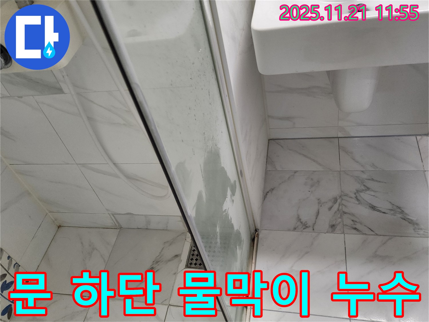 샤워부스 문 하단 물막이 고무 손상 - 물막이 고무가 찢어진 모습 - 새 고무로 교체하여 해결