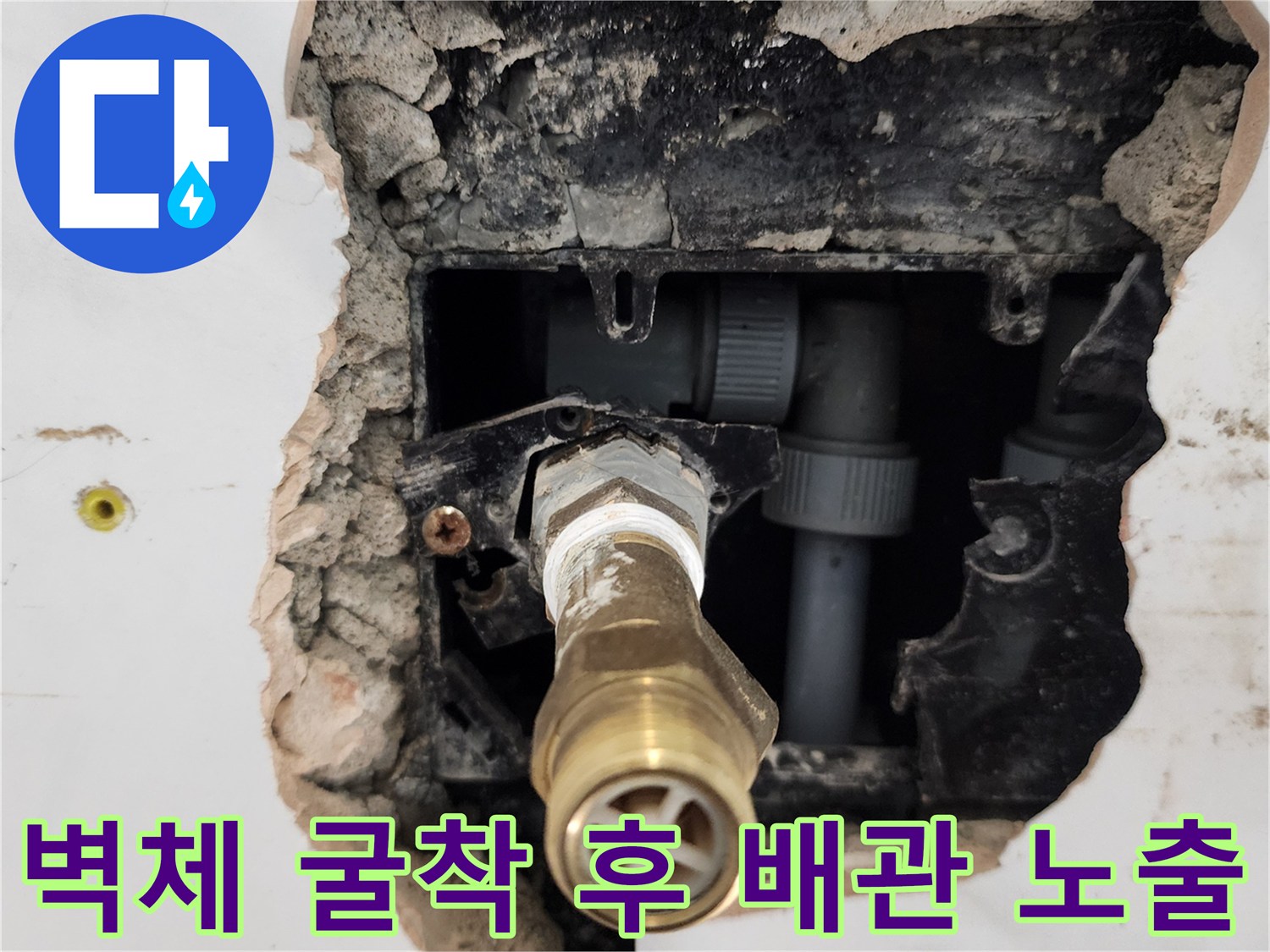 타일을 제거하고 드러난 금속 수전 부속과 매립 배관