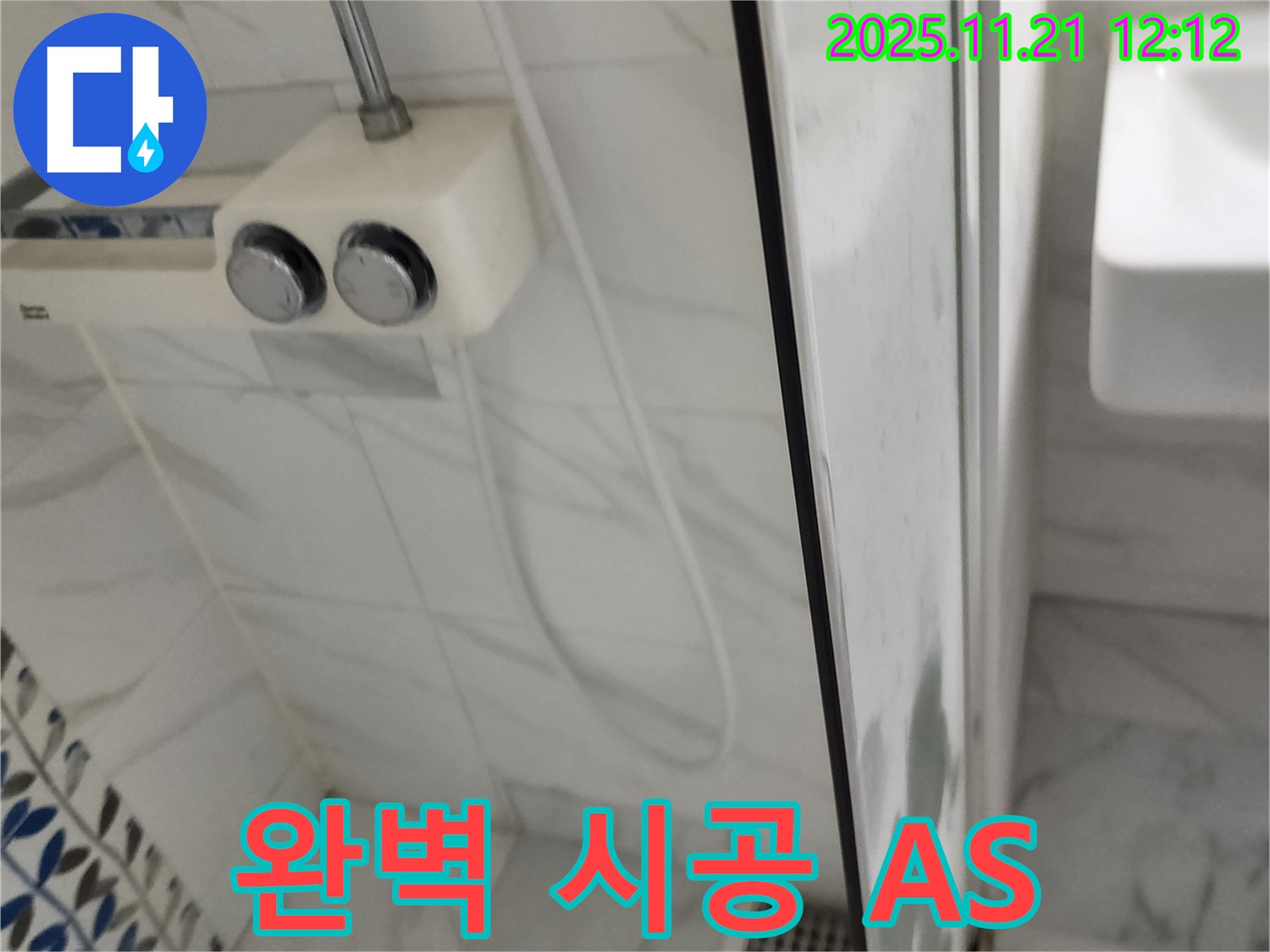 포천 가산면 샤워기 누수 - 완벽한 시공과 철저한 A/S로 고객님의 만족도를 높여드립니다.