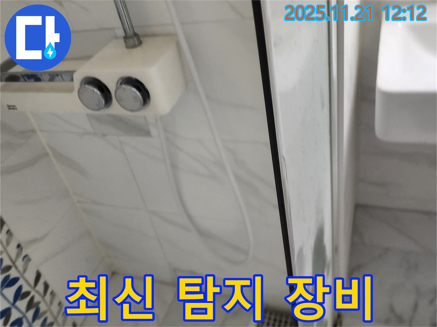 포천 가산면 샤워기 누수 - 최신 누수 탐지 장비를 사용하여 정확하게 누수 지점을 찾아냅니다.