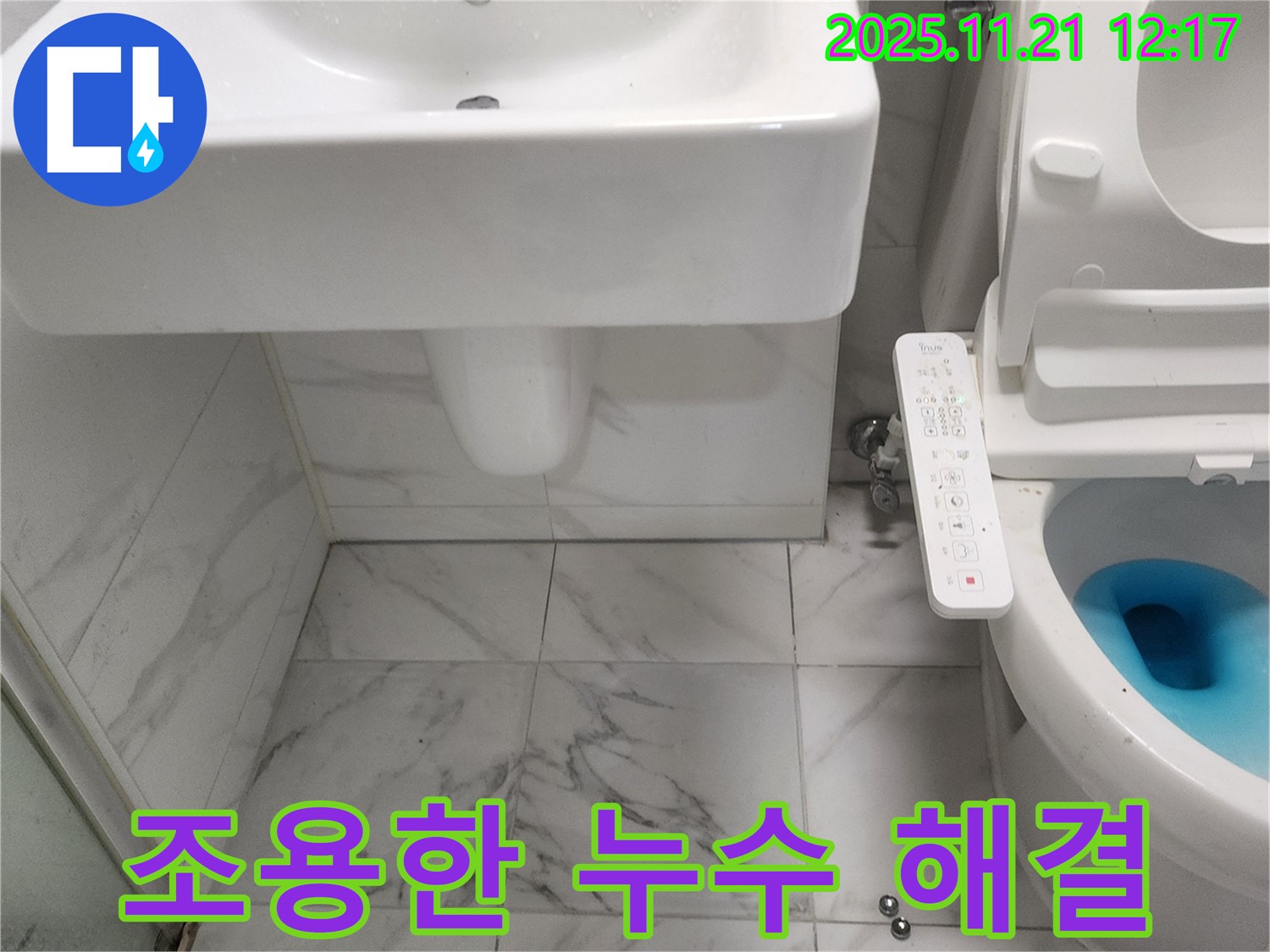 포천 가산면 세면대와 변기 누수 문제 - 누수 탐지 전문 업체가 정확한 원인 진단과 맞춤형 해결책을 제공합니다.