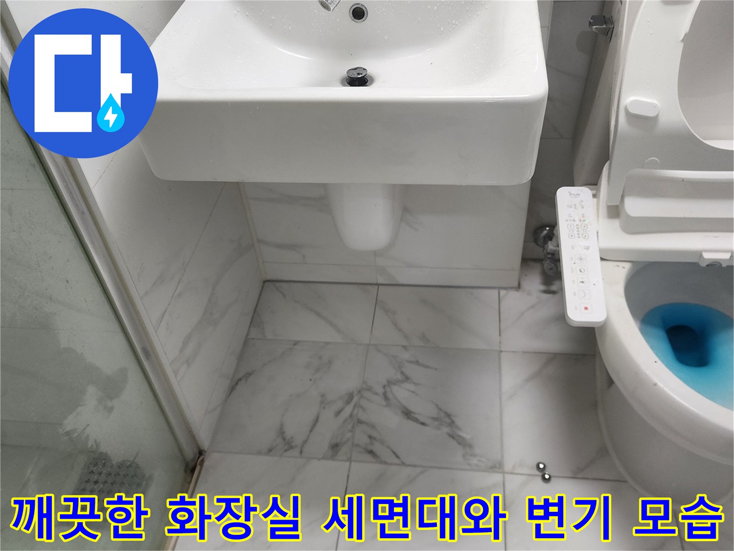 포천 가산면 욕실 내 세면대 및 양변기 배관 주변 촬영