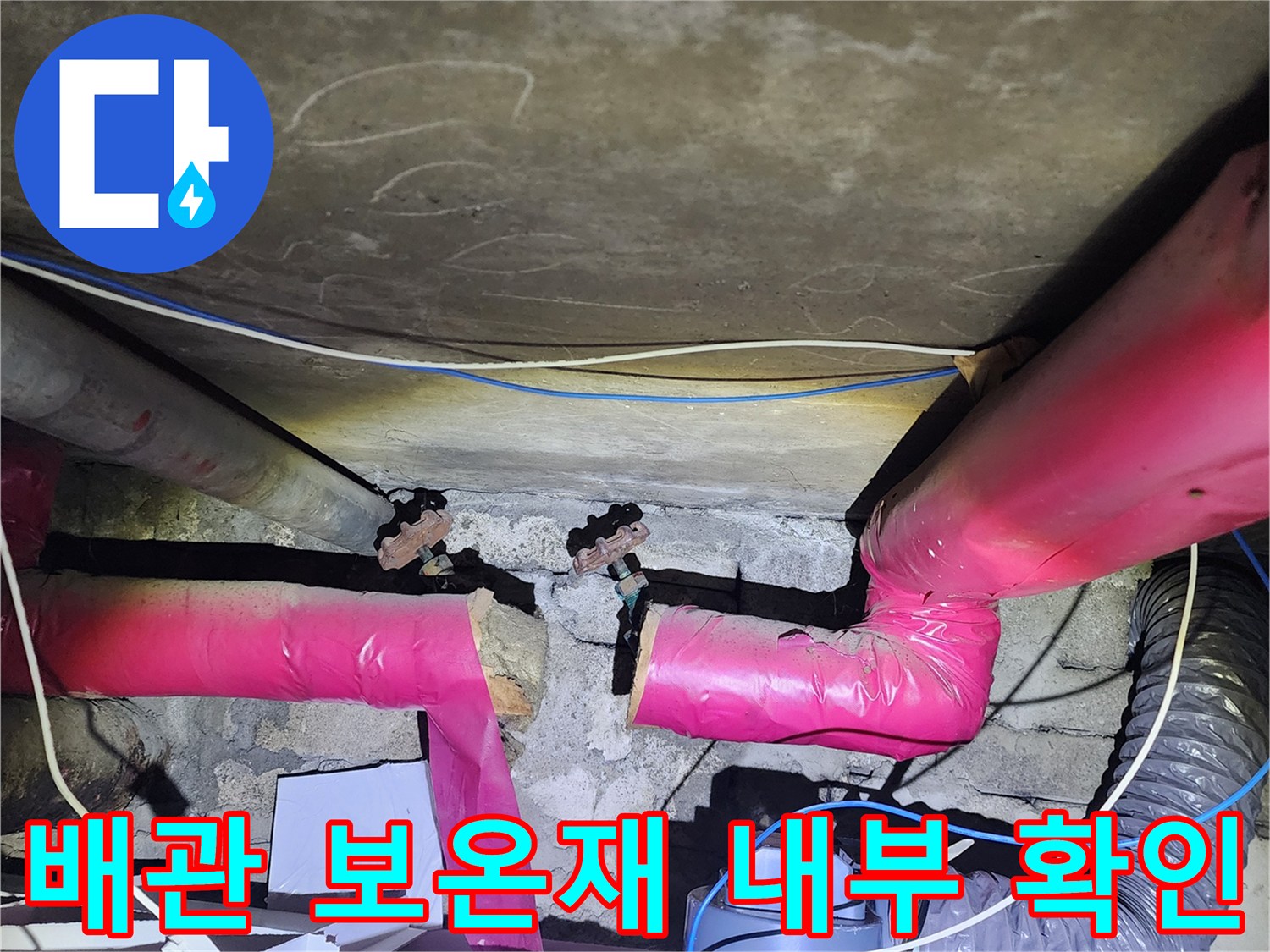 분배기 연결 부위의 누수 여부를 확인하기 위한 배관 점검 모습