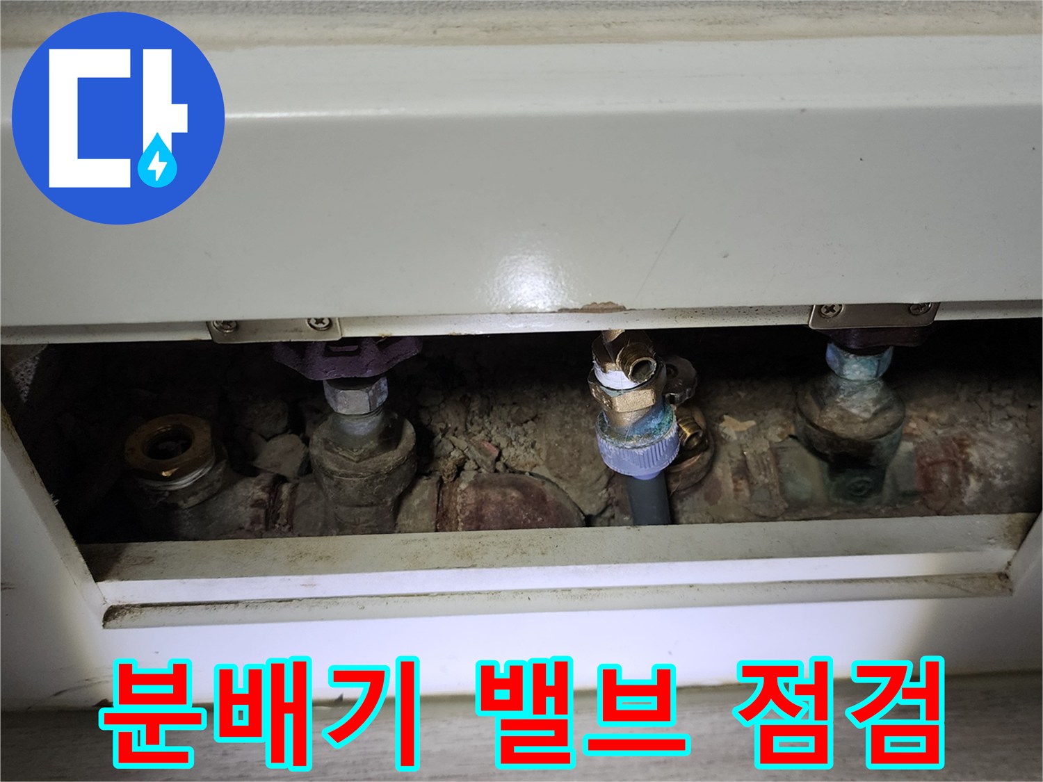 분배기 하단에 설치된 밸브와 연결 배관의 상세 모습