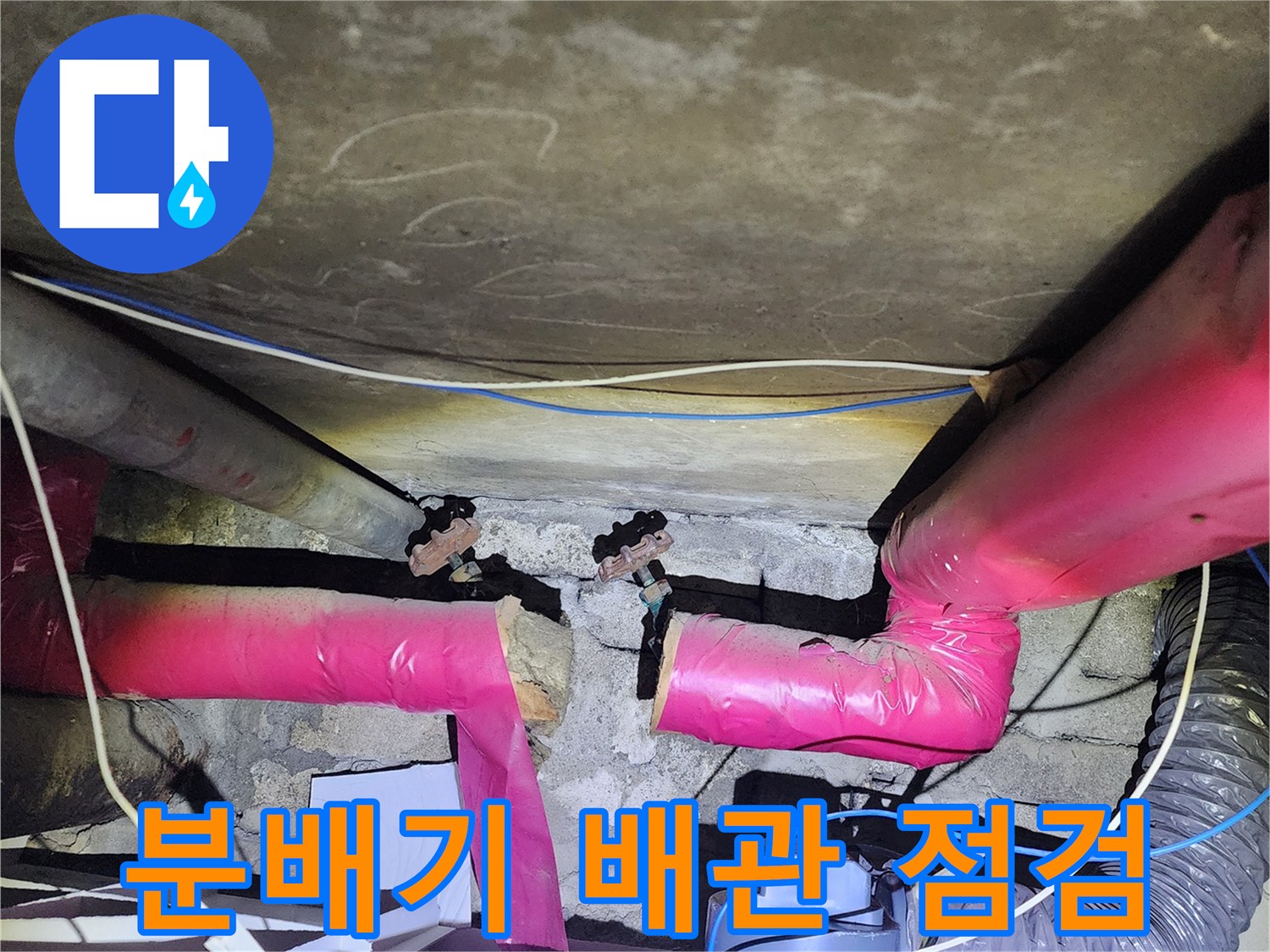 포천 가산면 현장의-분배기 연결 부위 배관 상태 사진