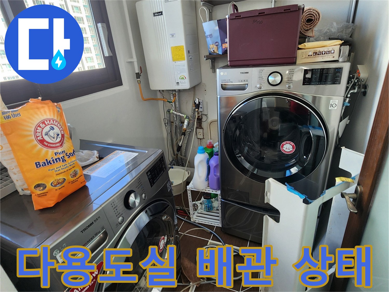 세탁기 옆 보일러 하부와 수도 연결 부위의 상세 모습