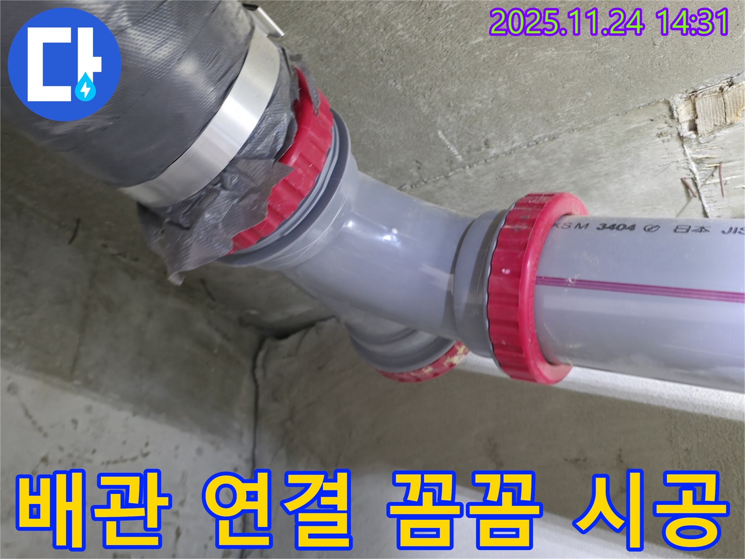 중랑구 묵동 신안3차 아파트 - 배관 연결 부위 꼼꼼하게 시공된 모습