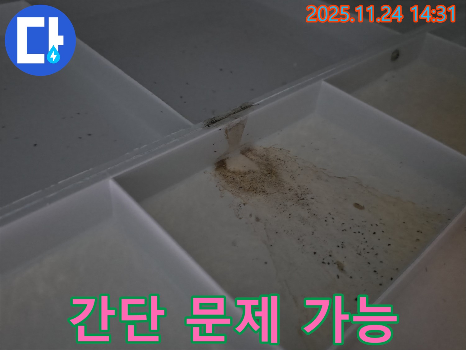 중랑구 묵동 신안3차아파트 누수 - 싱크대 누수, 간단한 문제일 가능성도 있습니다.