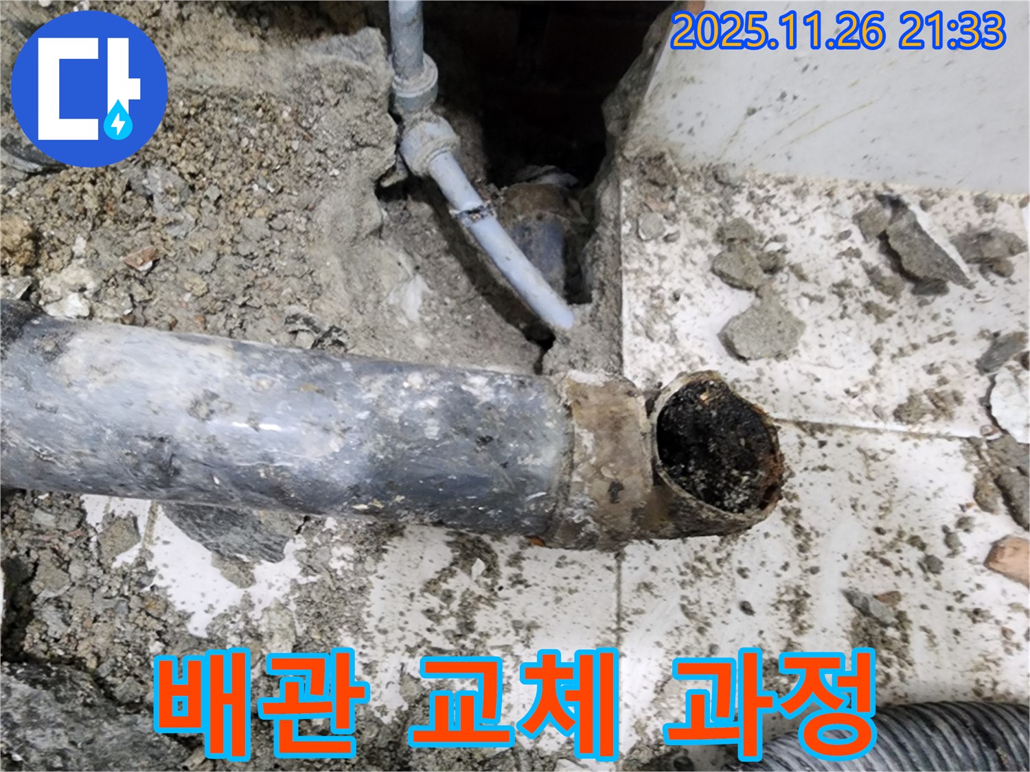 낡은 배관을 제거하고 새 배관으로 교체하는 작업 과정 - 숙련된 기술이 필요한 작업