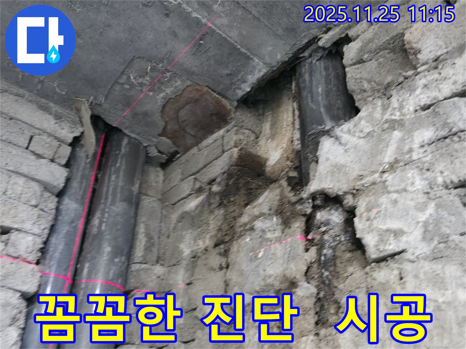 서초 건물 벽면 누수 - 꼼꼼한 진단과 확실한 시공 과정