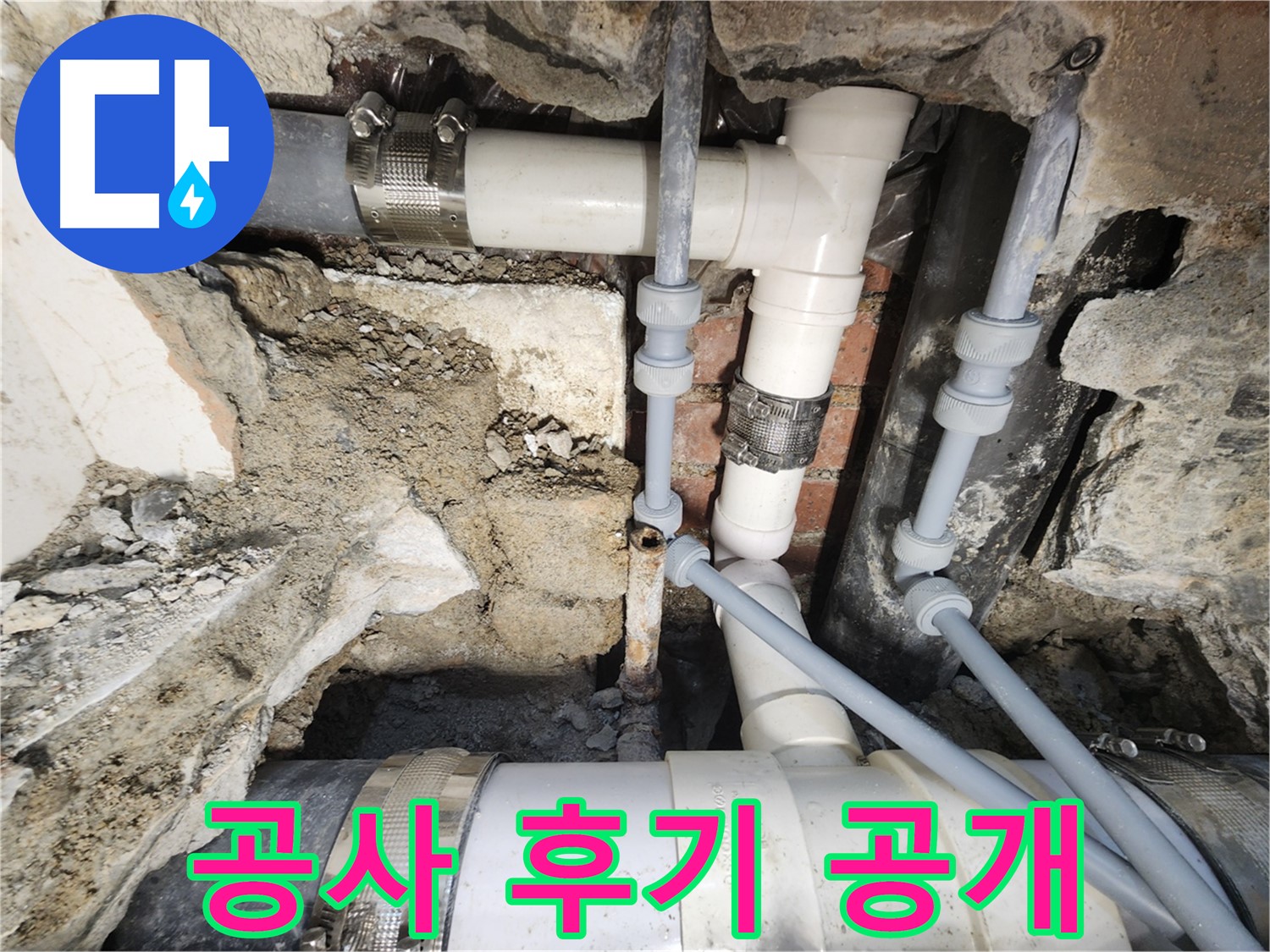 서초 누수 - 누수 공사 후 만족 후기
