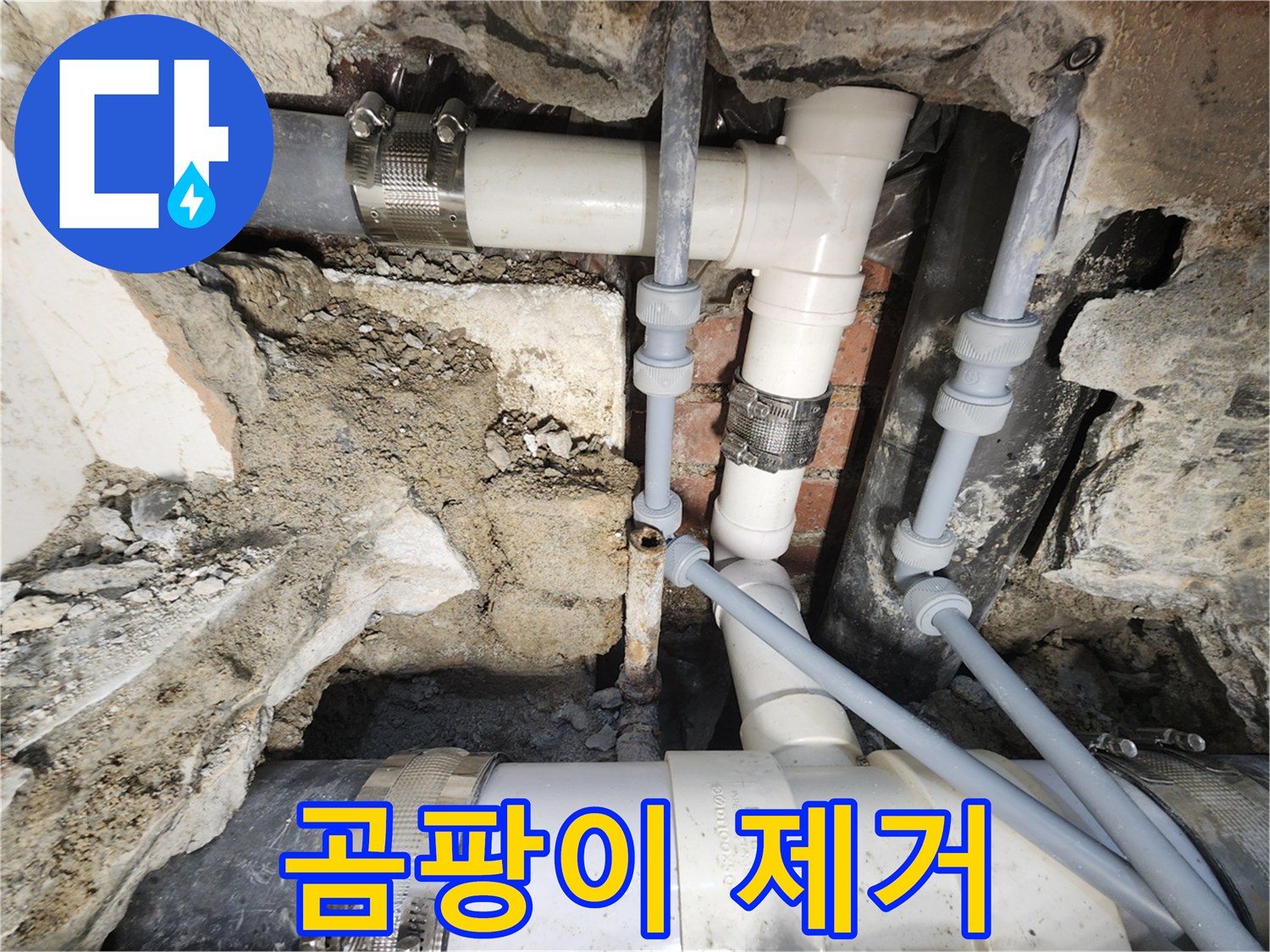서초구 누수 - 곰팡이 제거 및 방지 시공