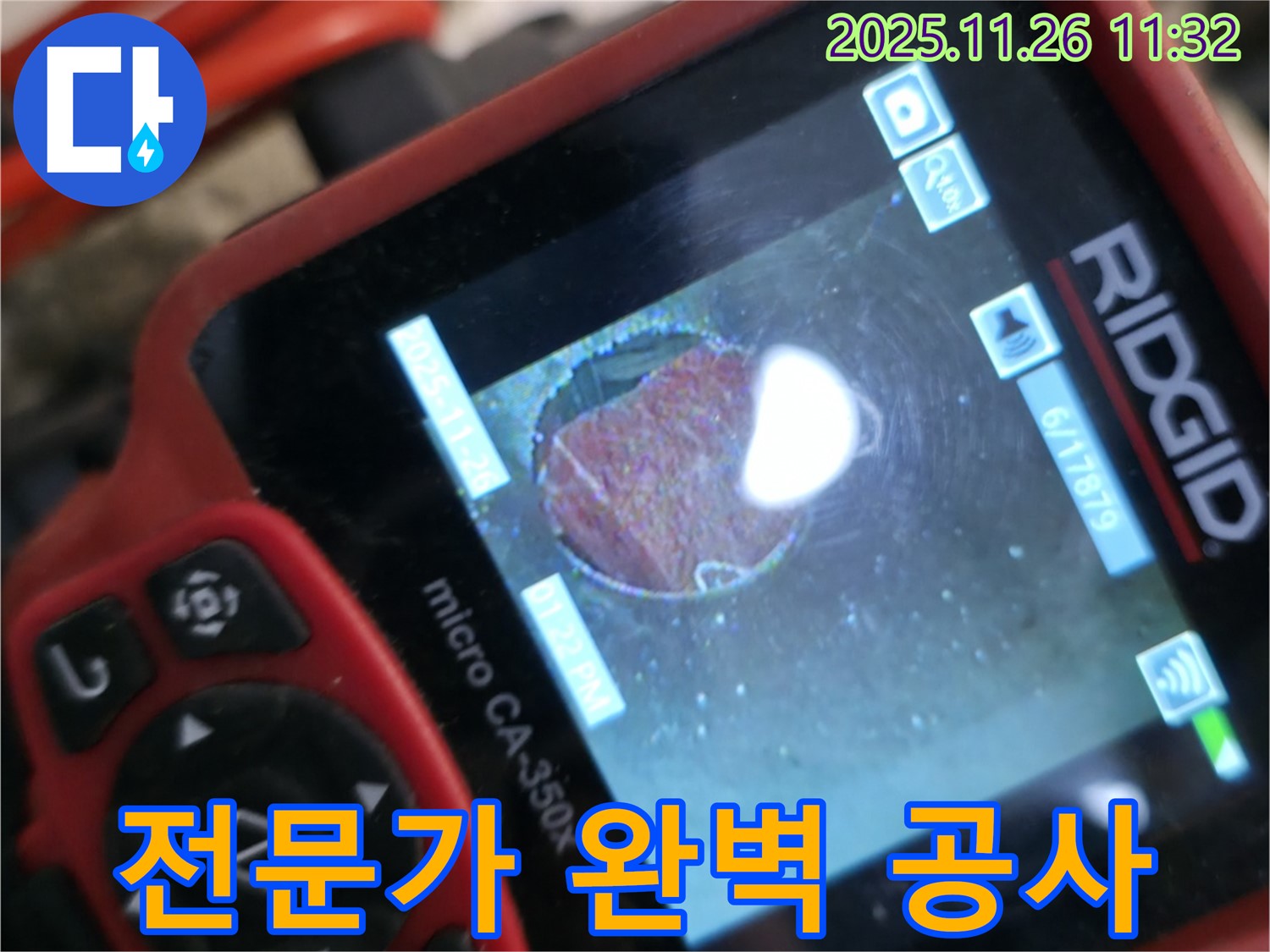 서초동 누수 공사 - 믿을 수 있는 전문가가 완벽하게 공사를 책임집니다.