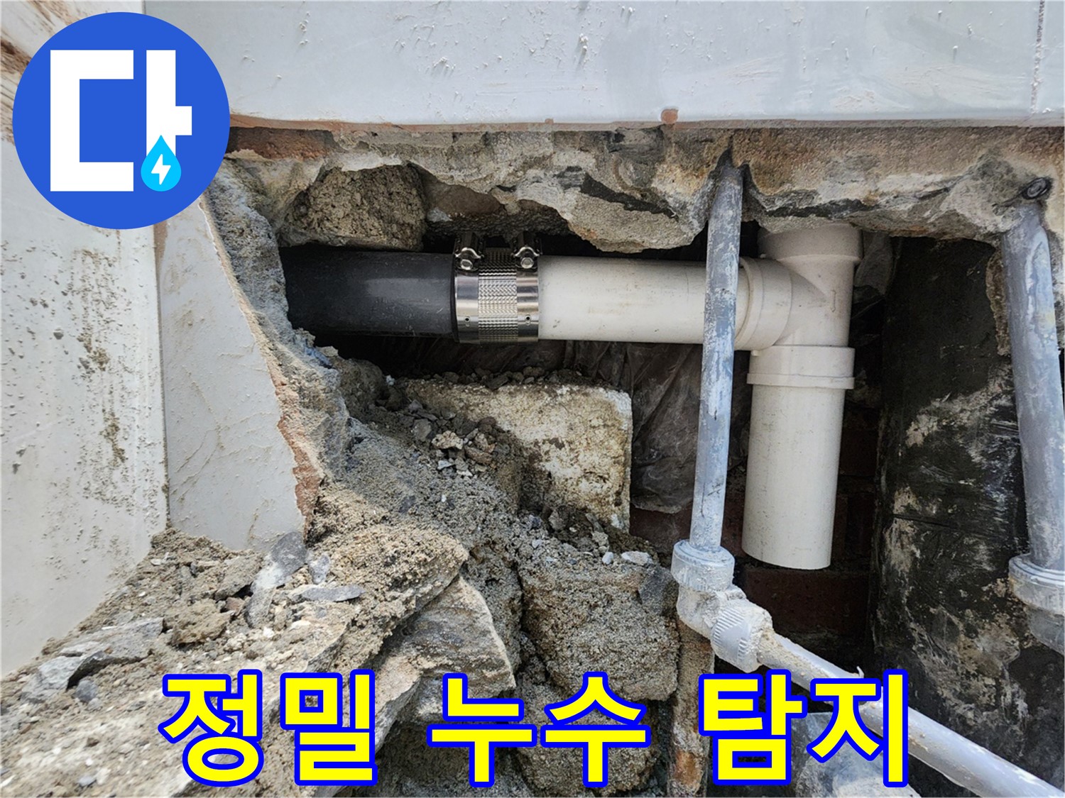 서초동 누수 해결 과정 - 정밀 탐지로 숨은 누수까지 완벽하게!
