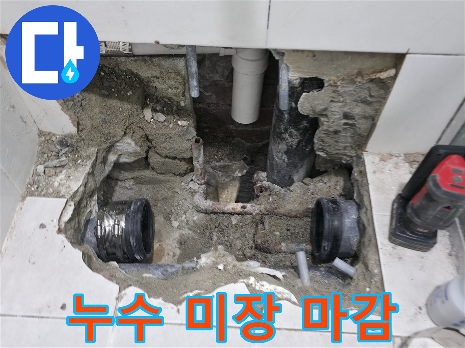 서초동 누수 현장 - 미장 마감으로 깔끔하게 마무리된 모습입니다. 누수 걱정 없이 쾌적한 공간을 되찾으세요!