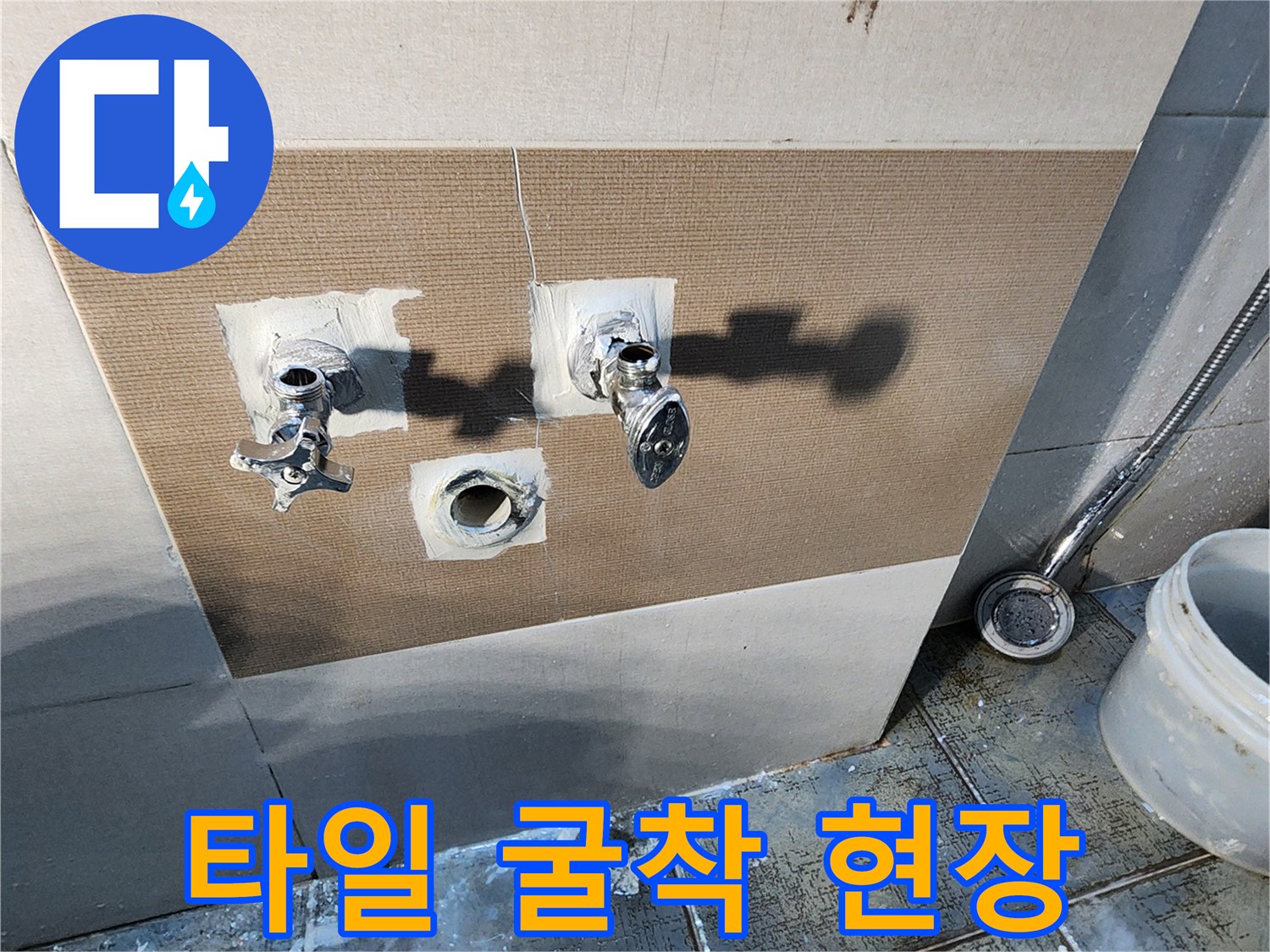 누수가-발생한-배관을-교체하기-위해-벽면을-파낸-사진