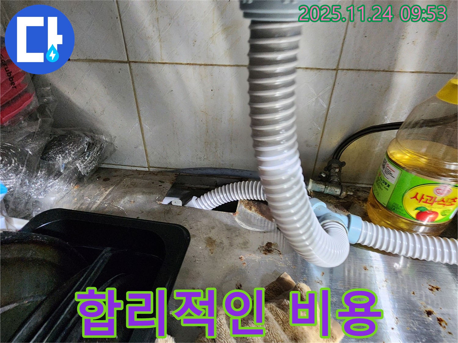싱크대 누수 합리적인 비용 - 투명하고 정직한 견적