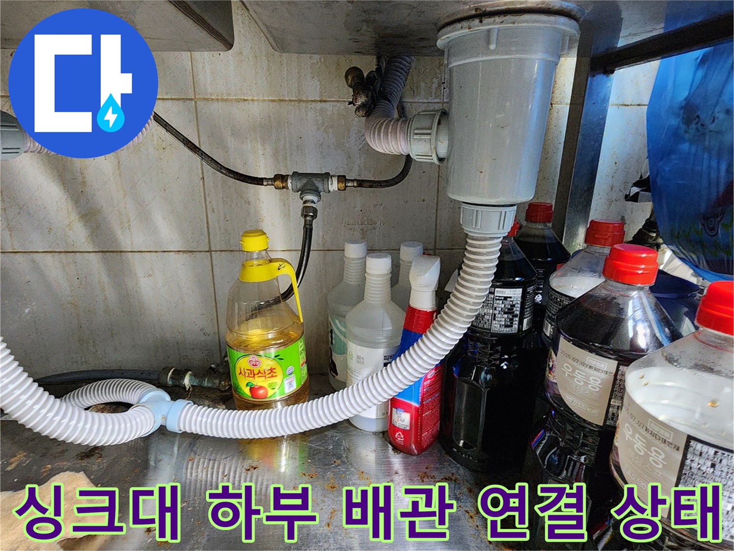 싱크대-아래쪽-하수도-배관과-연결-부속의-상태를-점검하는-모습