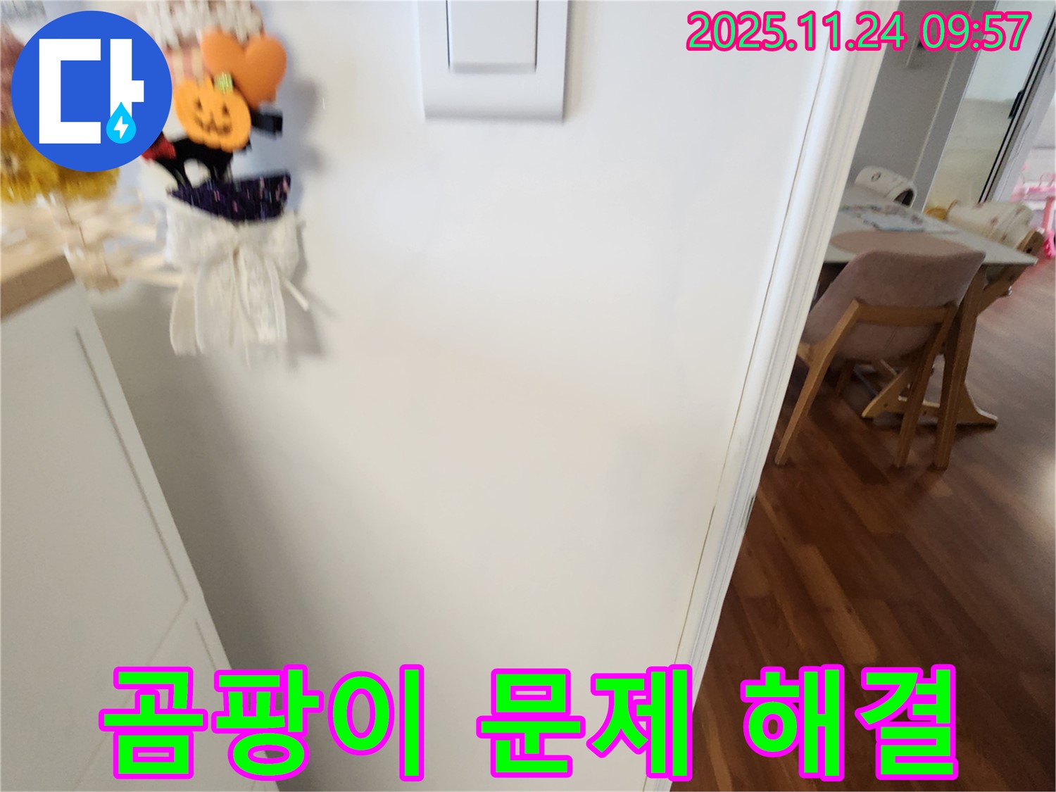 포천 가산면 금현리 누수 탐지 - 곰팡이 문제를 해결하기 위해 벽면을 꼼꼼하게 점검하고 있습니다.