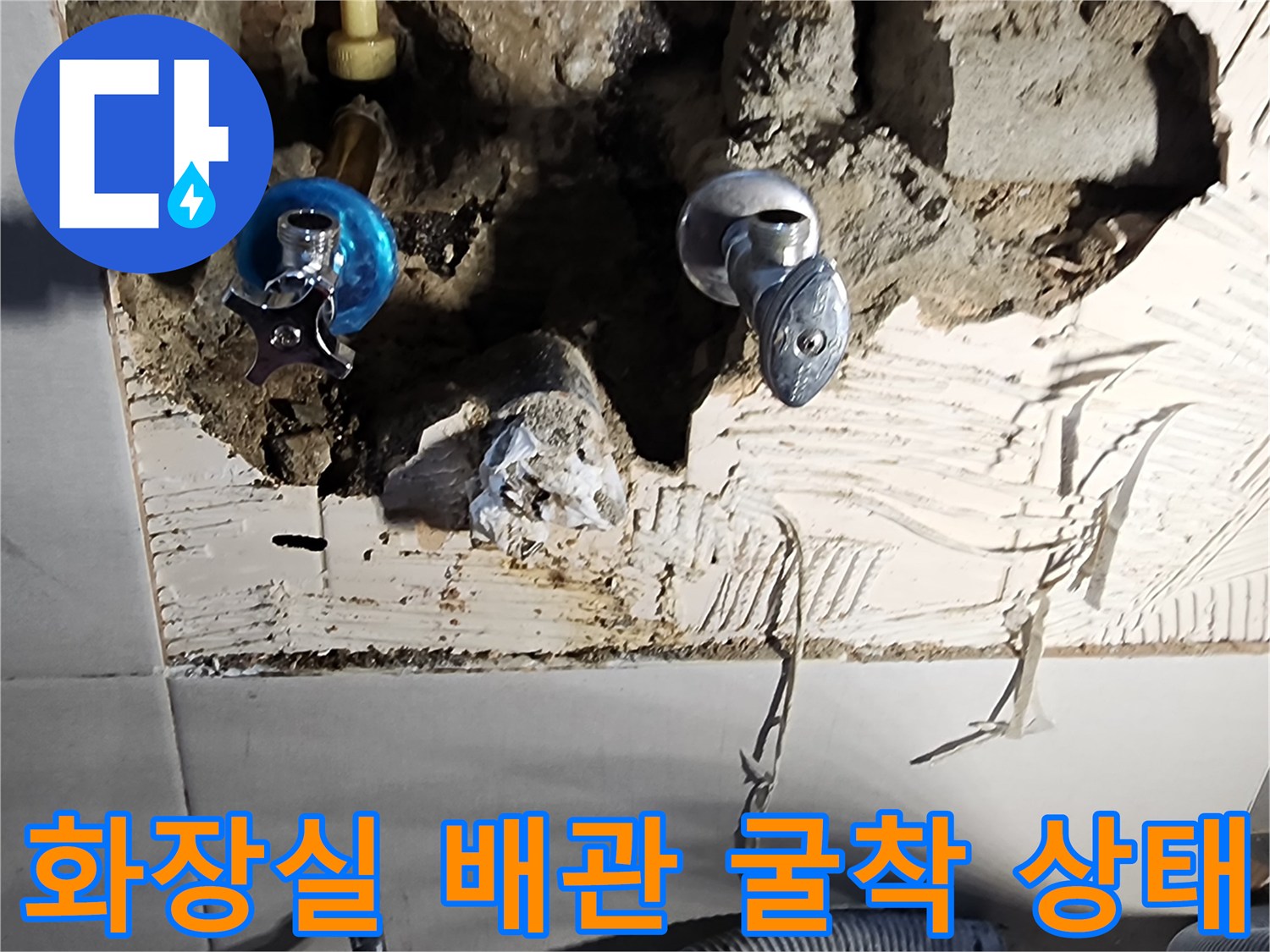 포천 가산면 화장실 벽면 타일을 제거하고 드러난 수도 배관의 모습입니다.