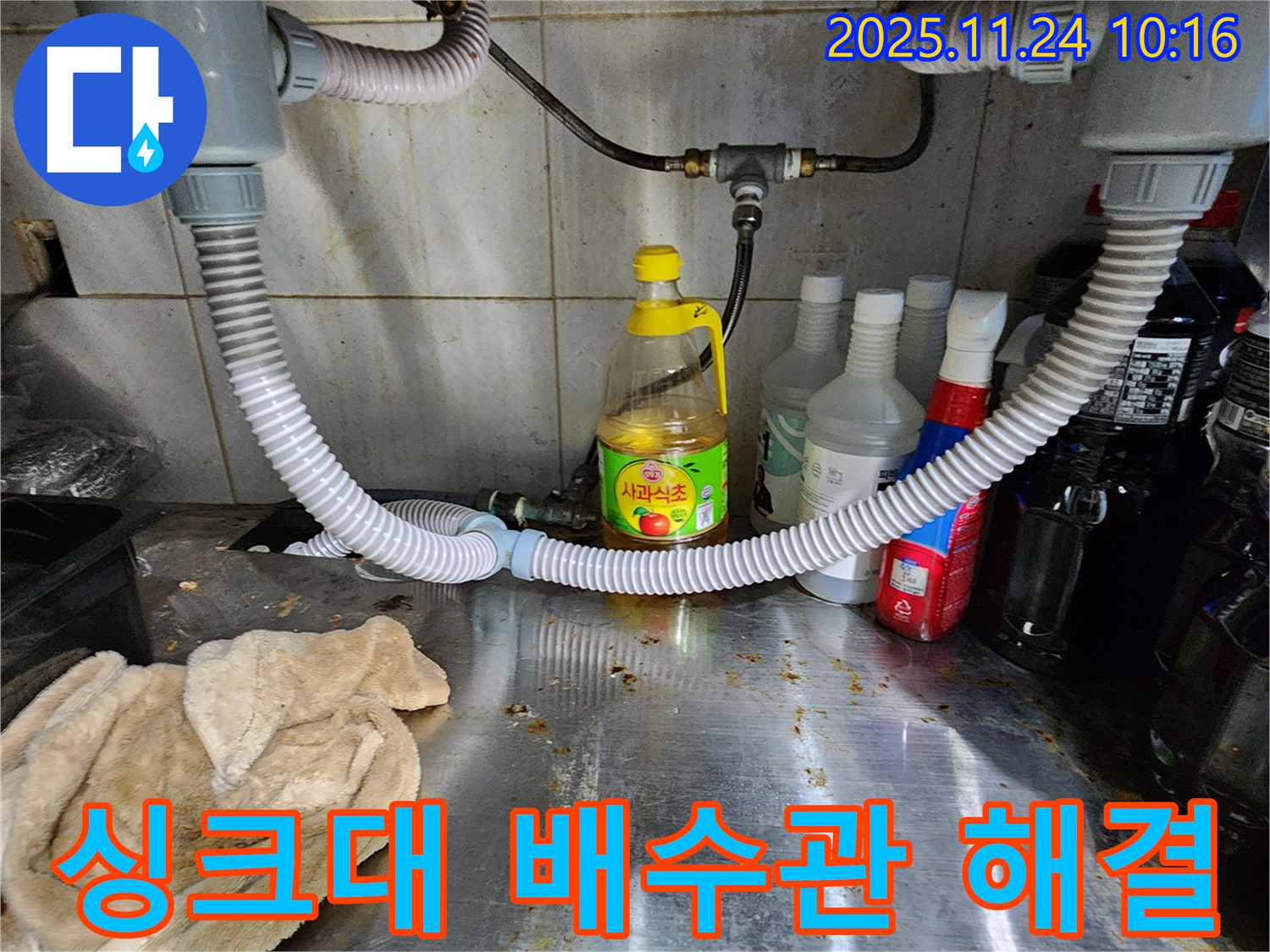포천 금현리 싱크대 배수관 해결 - 전문 장비와 기술로 완벽하게 해결