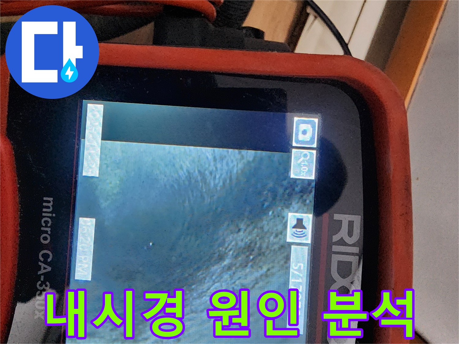 공릉2단지 아파트 누수 - 배관 내시경으로 누수 원인을 완벽하게 분석합니다!