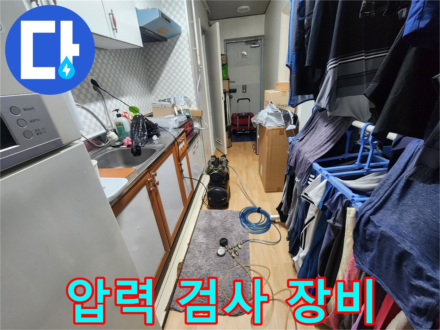 공릉동 202동 누수 해결 - 압력 검사 장비로 꼼꼼하게 검사하여 누수 지점을 찾아냅니다.