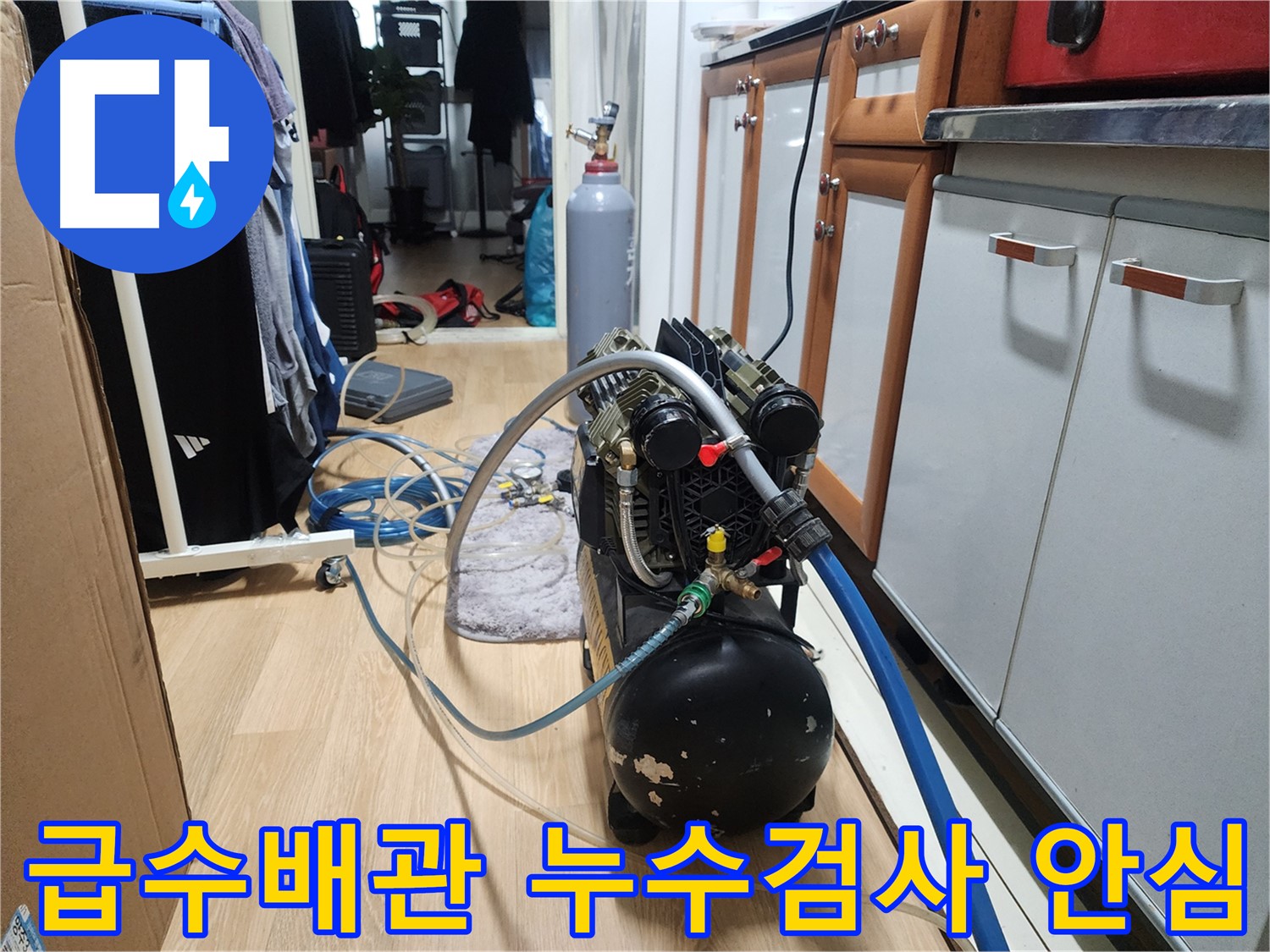 공릉동 202동 아파트 누수탐지 - 급수배관은 이상 없으니 안심하세요!